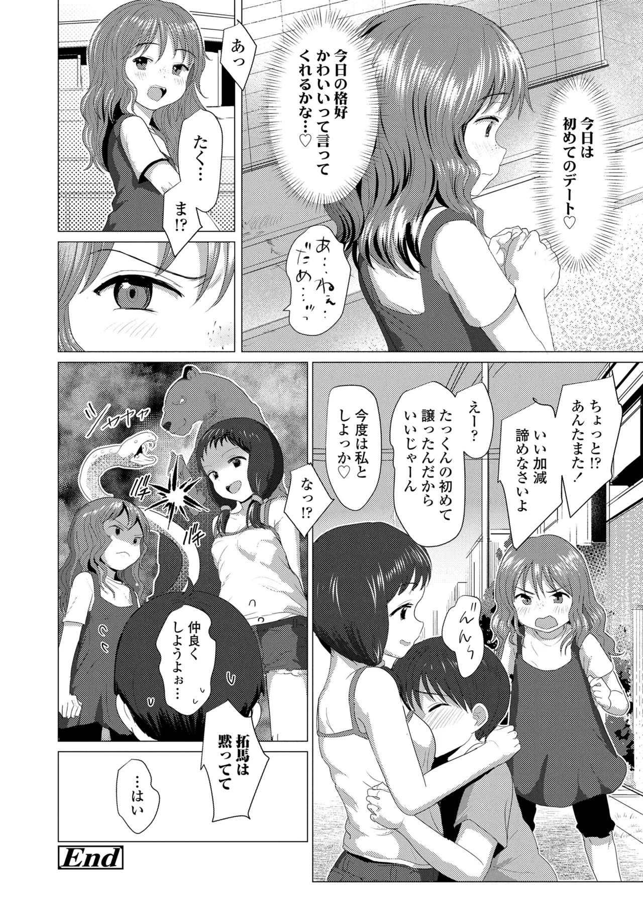 さわってみたい？ Page.176