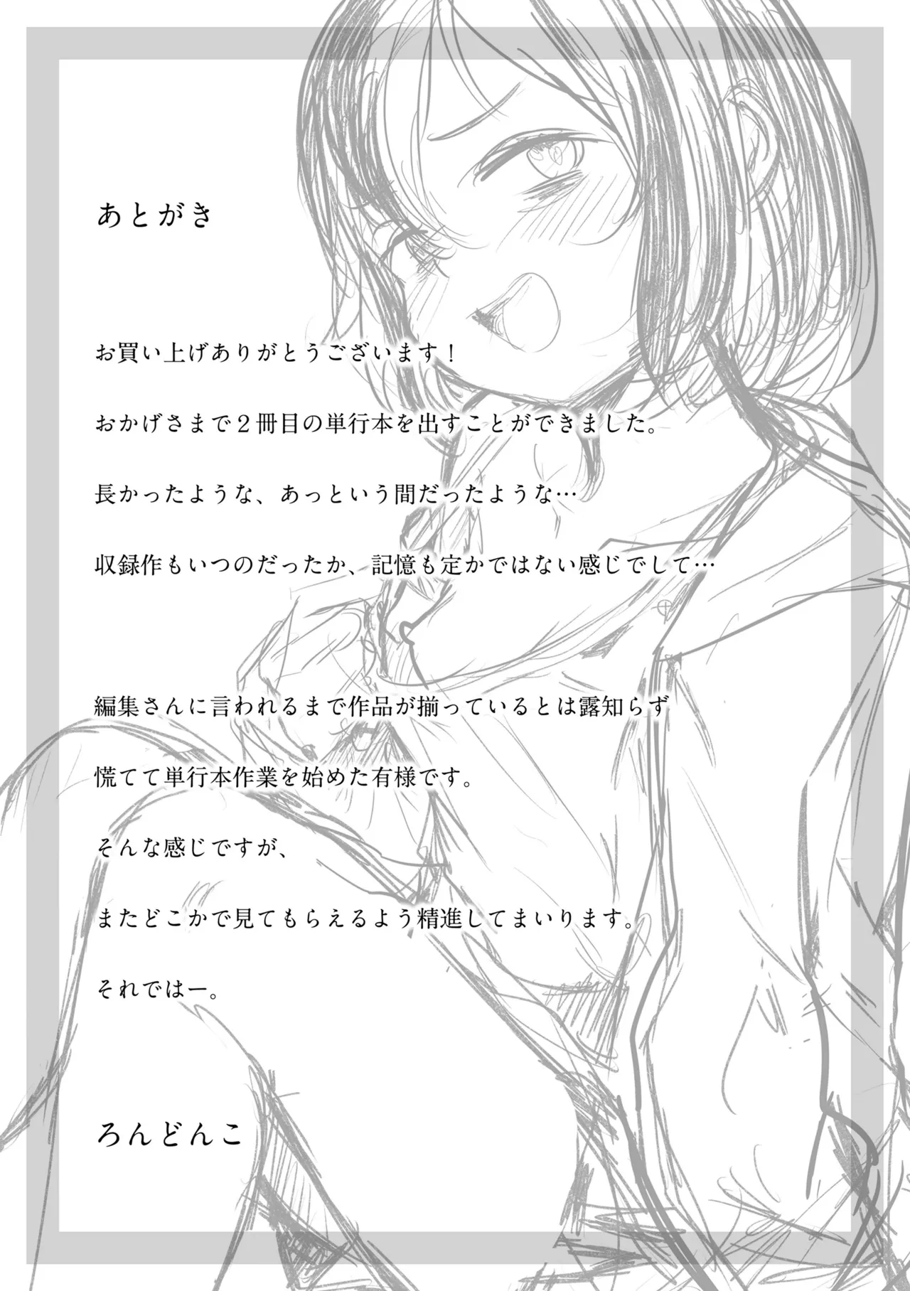 さわってみたい？ Page.177