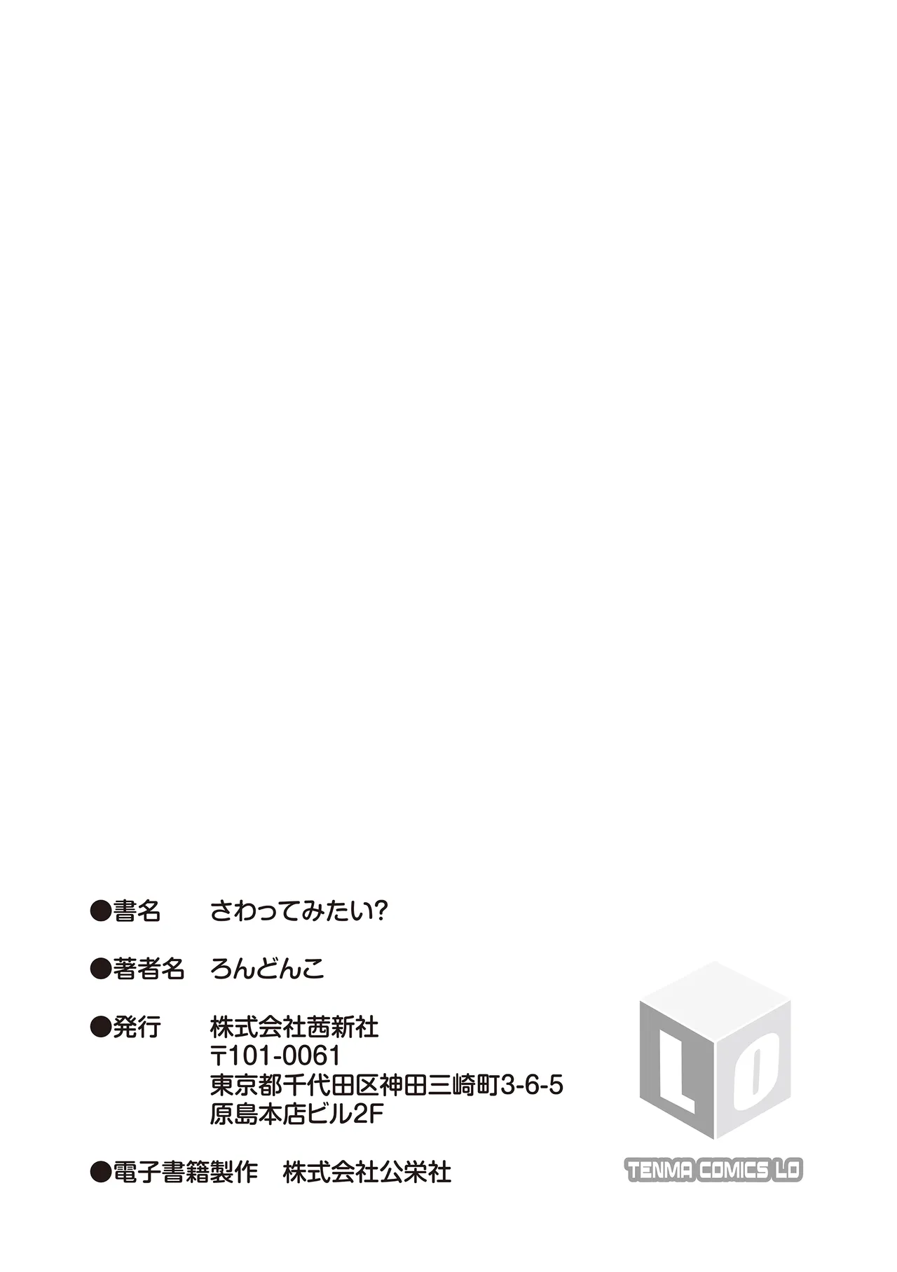 さわってみたい？ Page.183