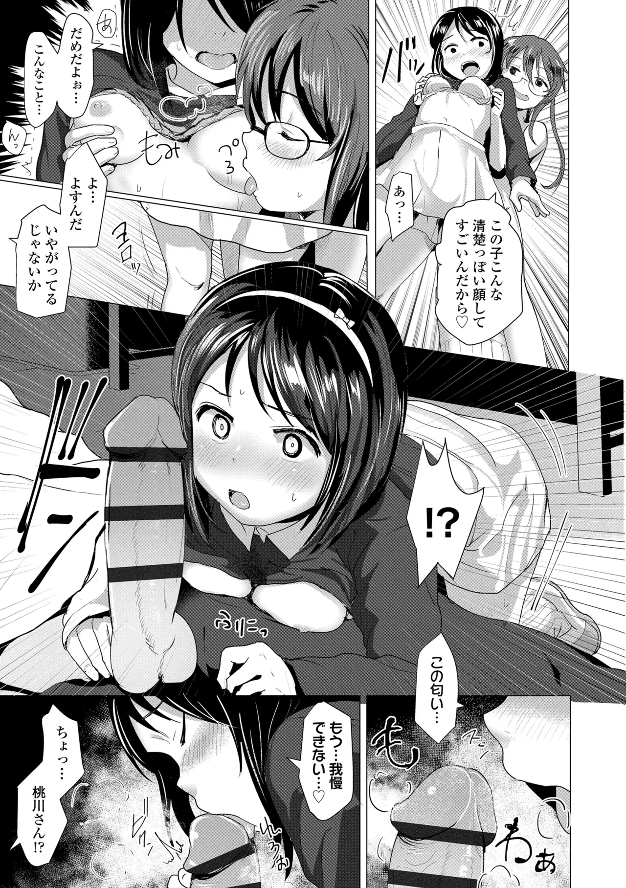 さわってみたい？ Page.19