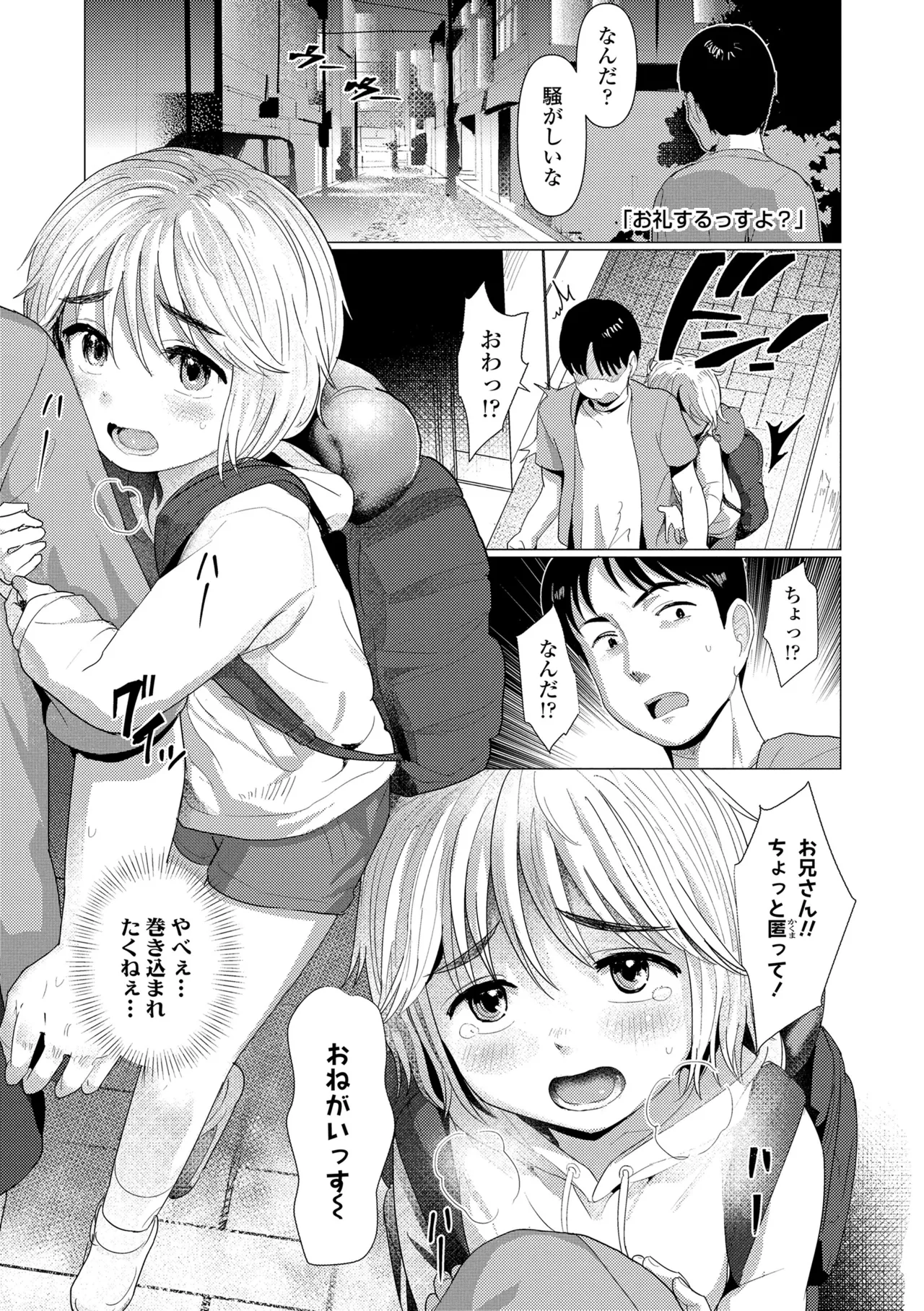 さわってみたい？ Page.35