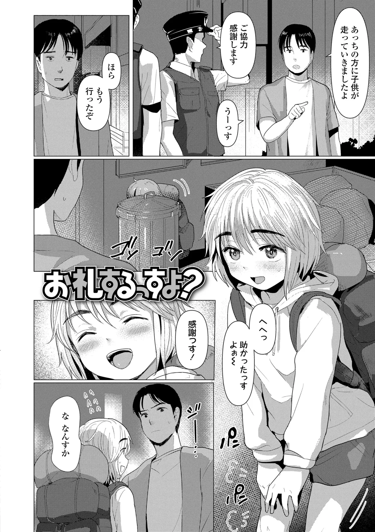 さわってみたい？ Page.36