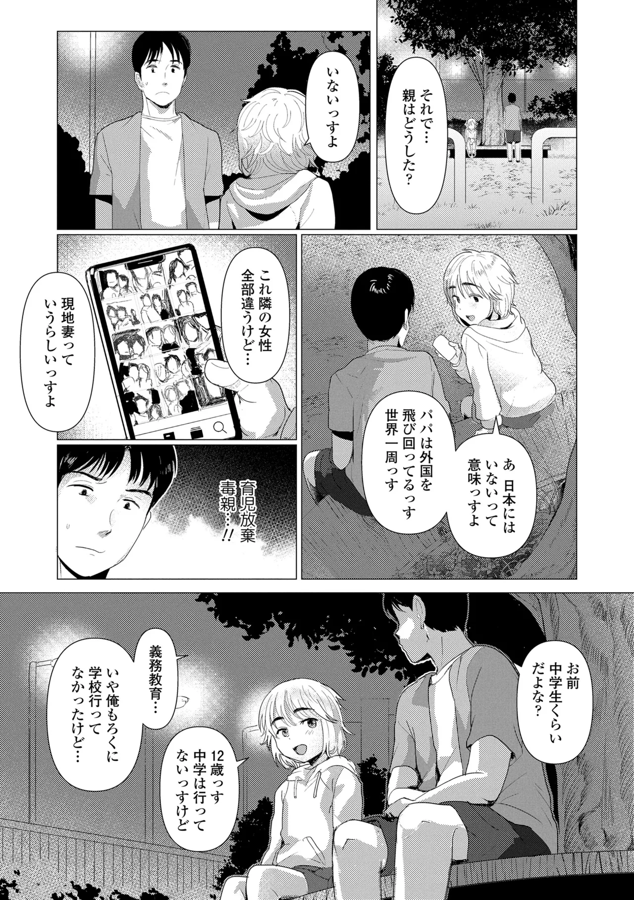 さわってみたい？ Page.37