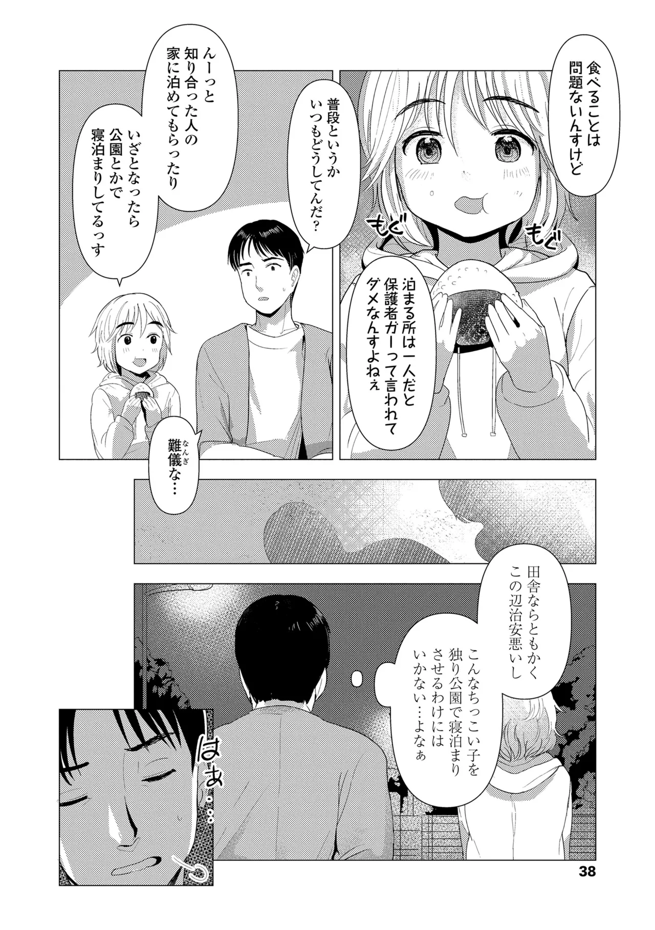 さわってみたい？ Page.38
