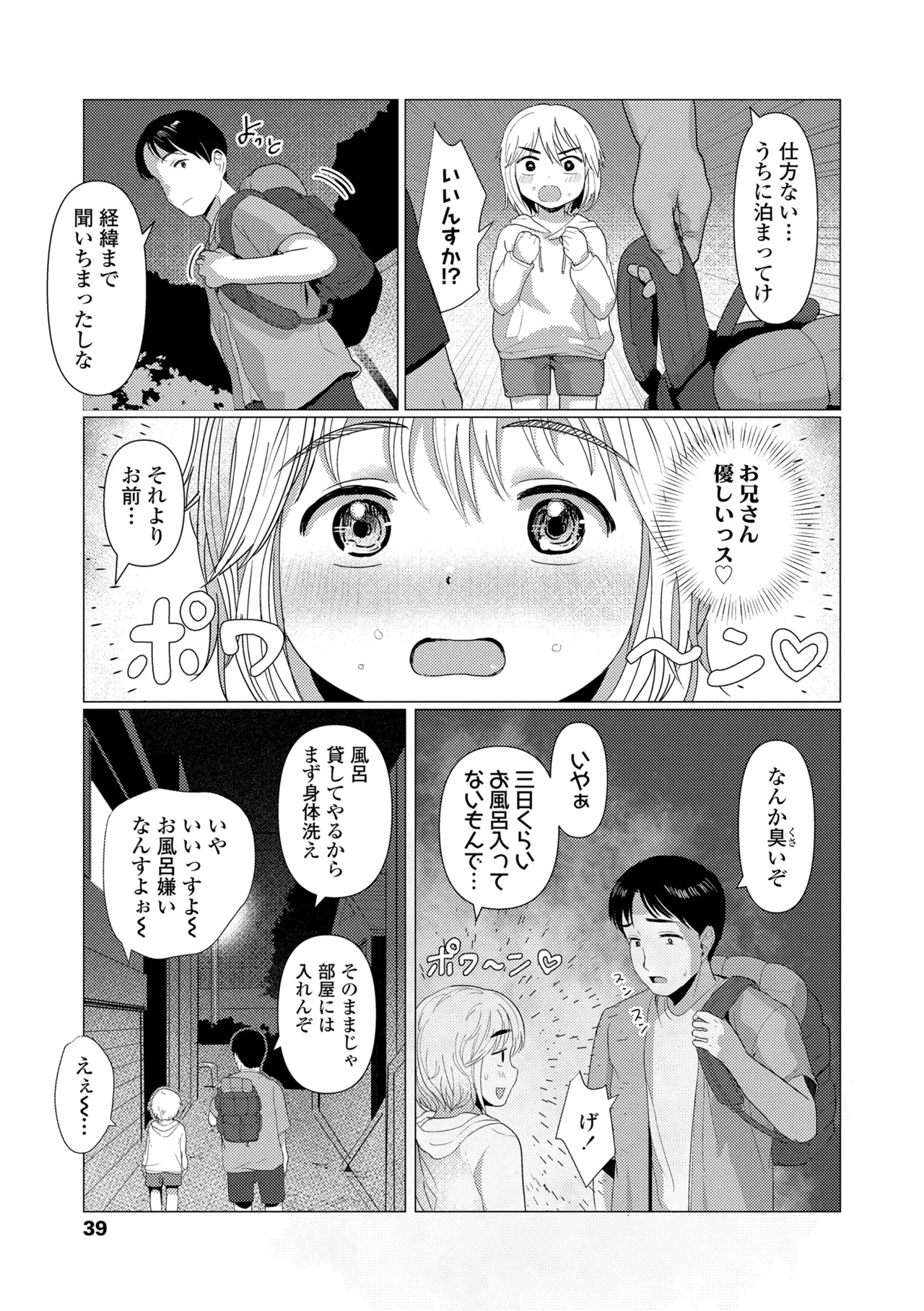 さわってみたい？ Page.39