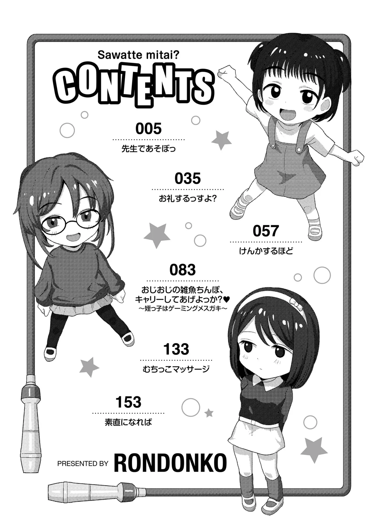 さわってみたい？ Page.4