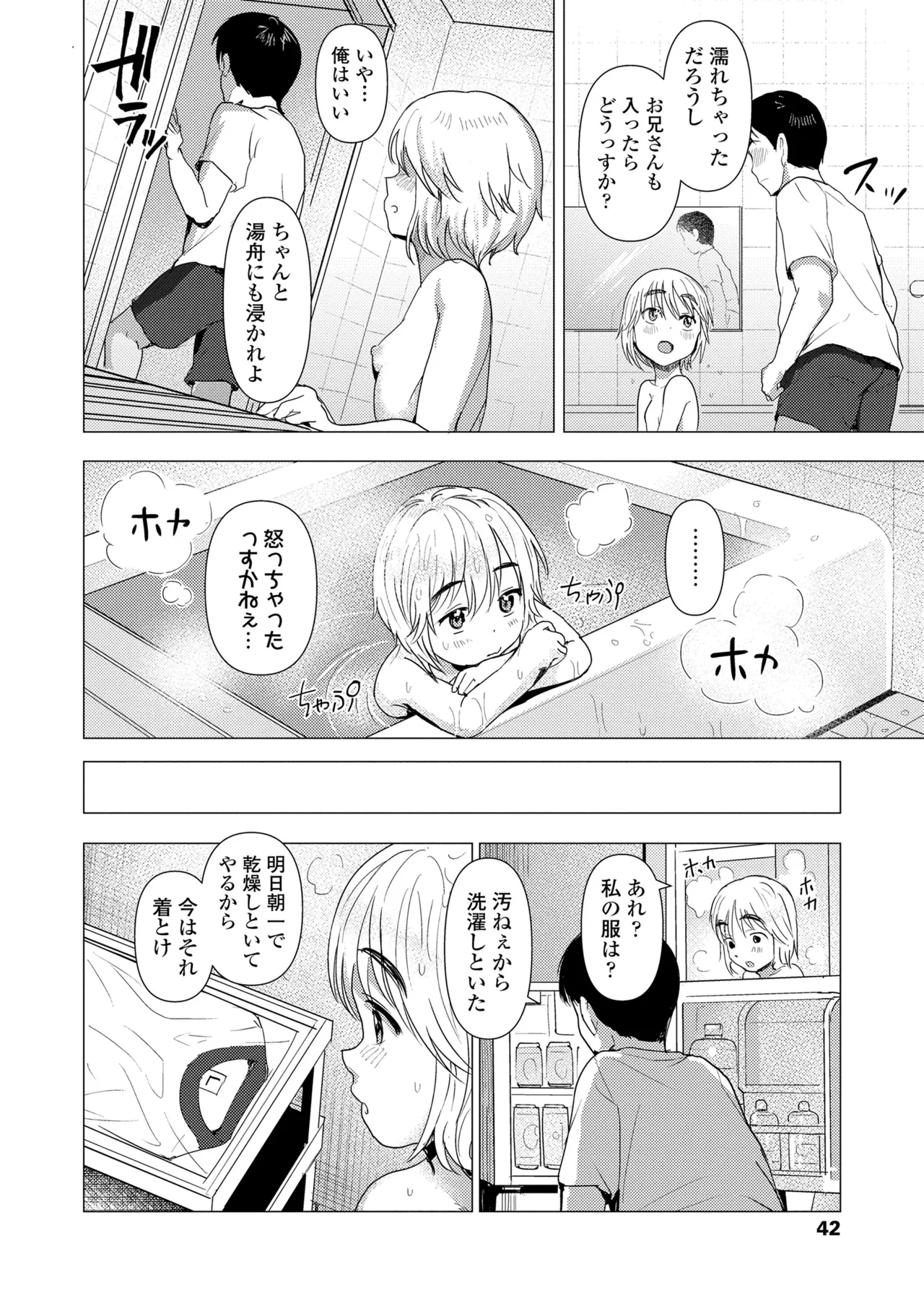 さわってみたい？ Page.42