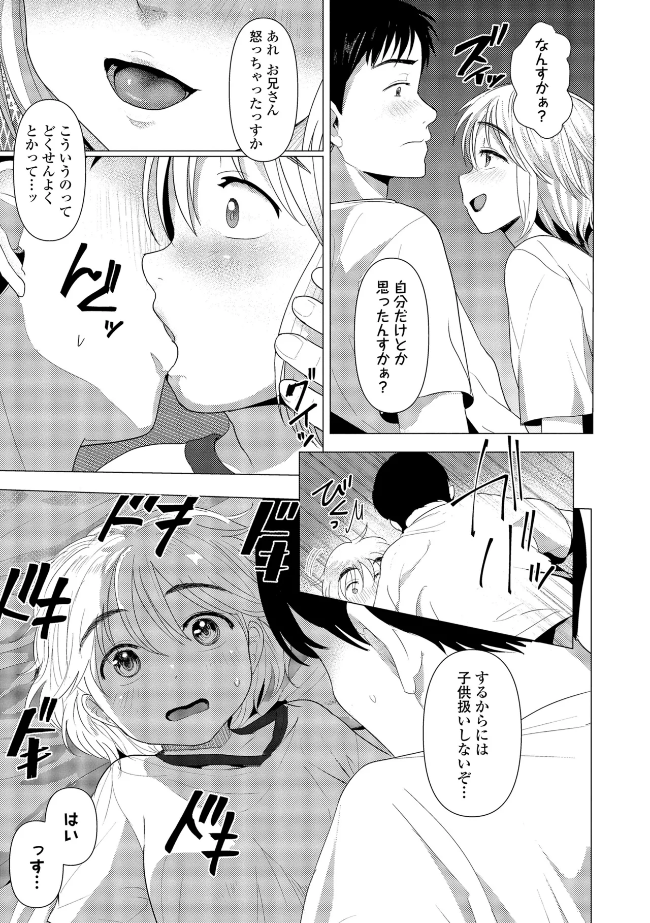 さわってみたい？ Page.47