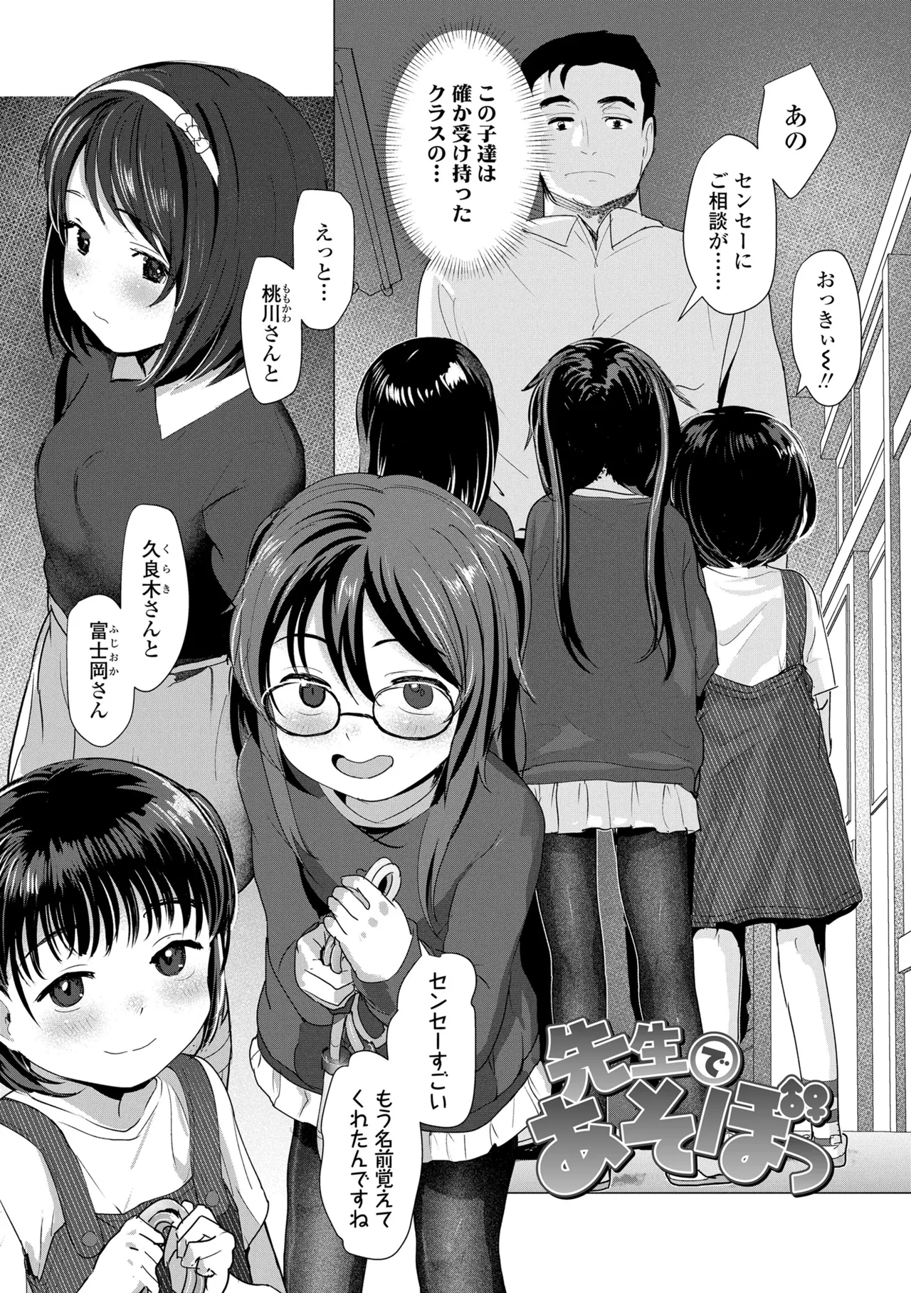 さわってみたい？ Page.5
