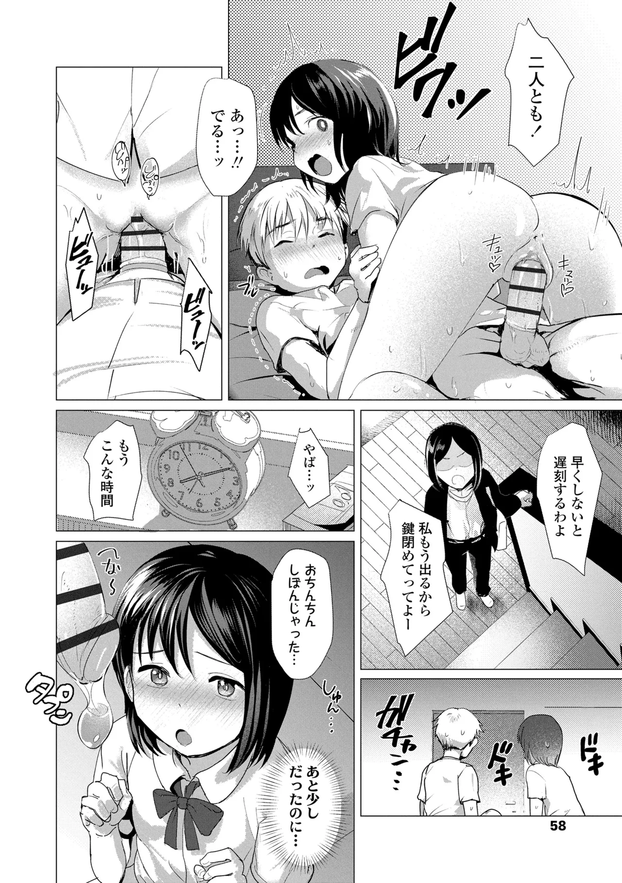 さわってみたい？ Page.58
