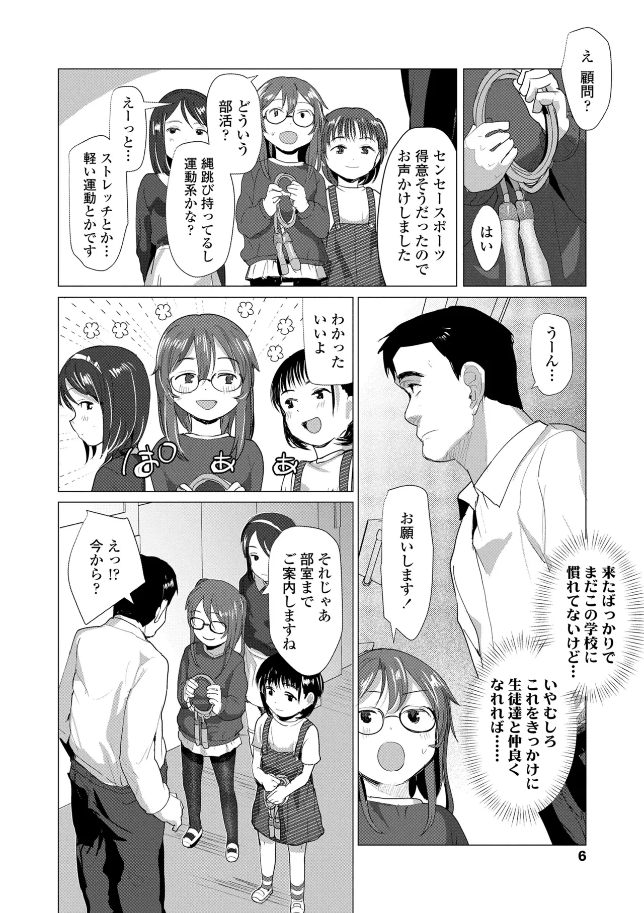 さわってみたい？ Page.6