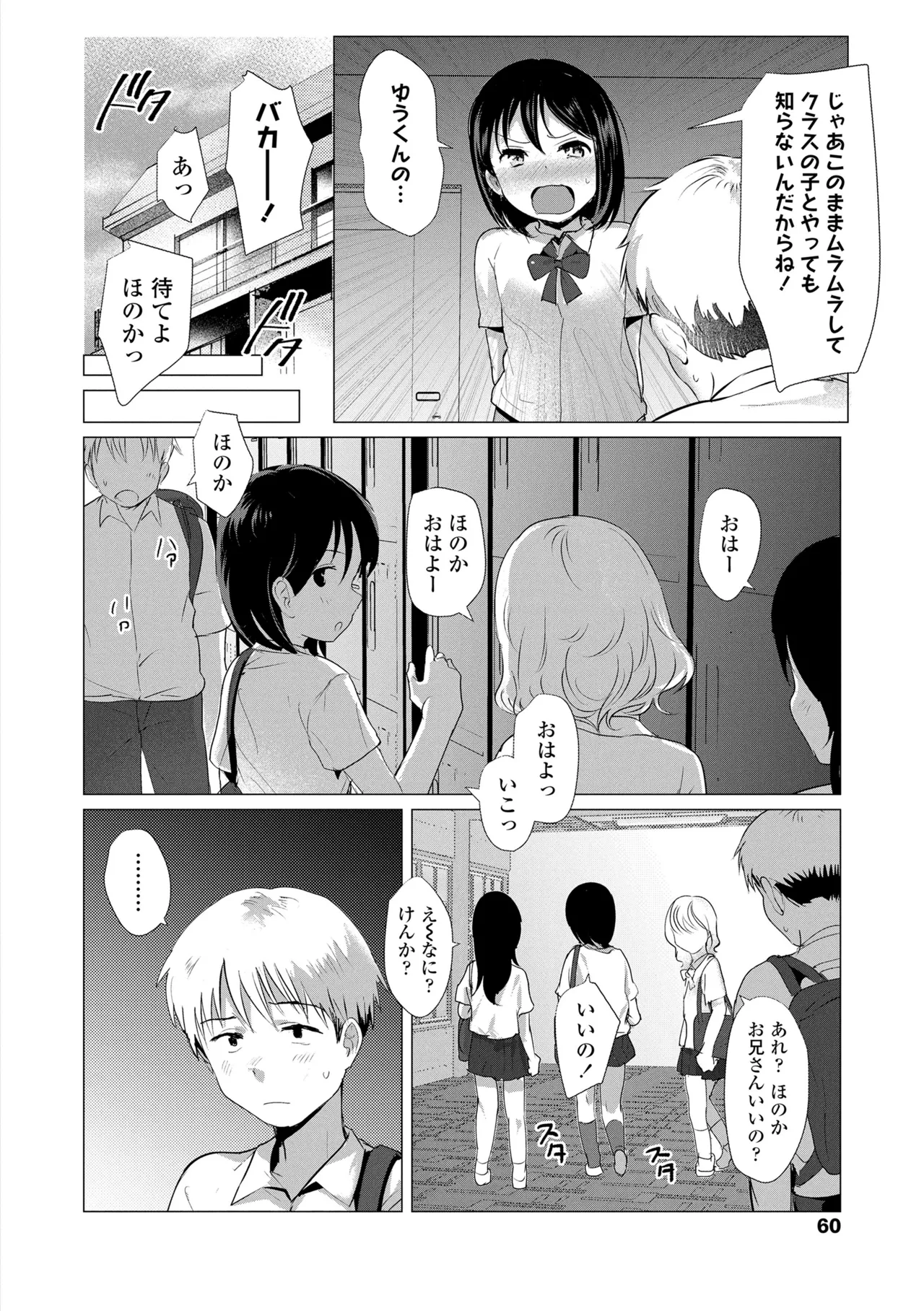 さわってみたい？ Page.60