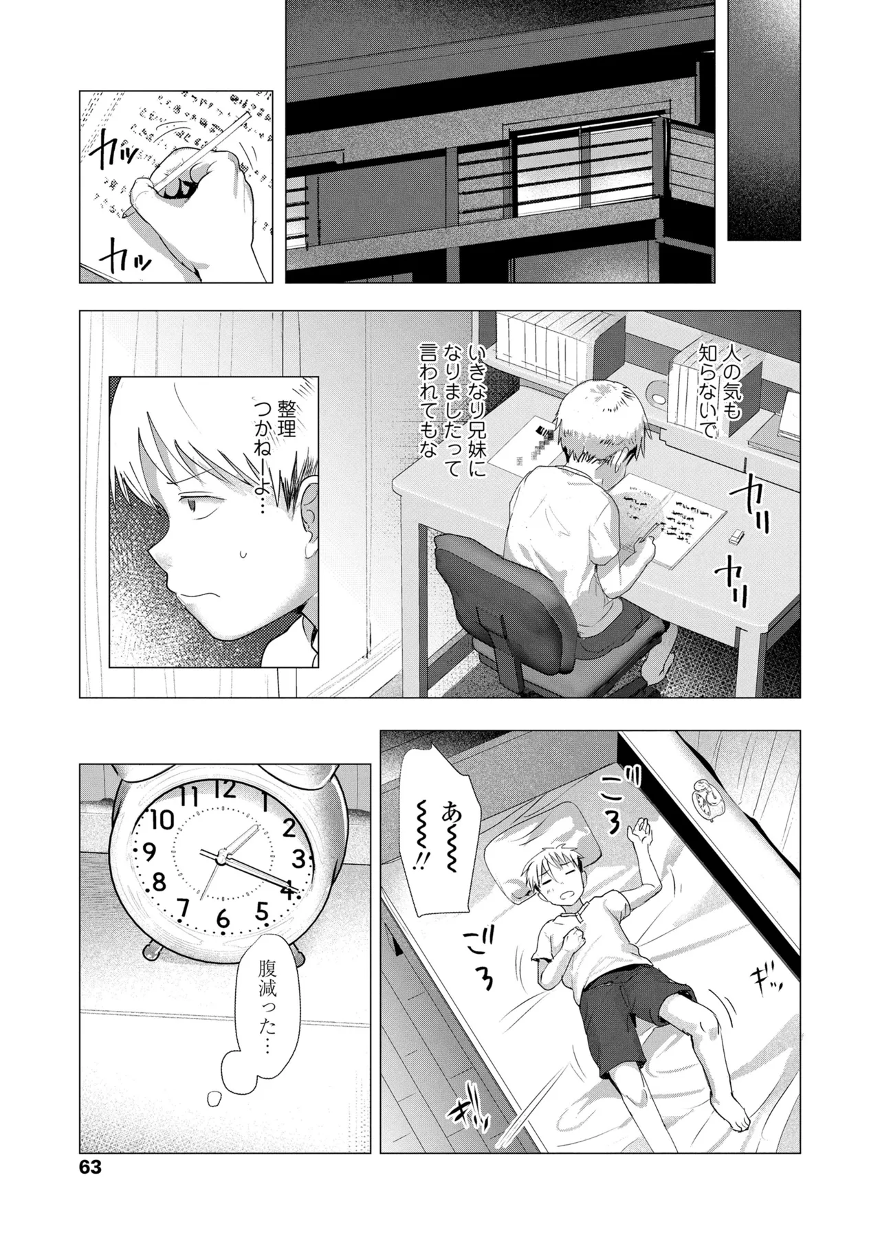 さわってみたい？ Page.63