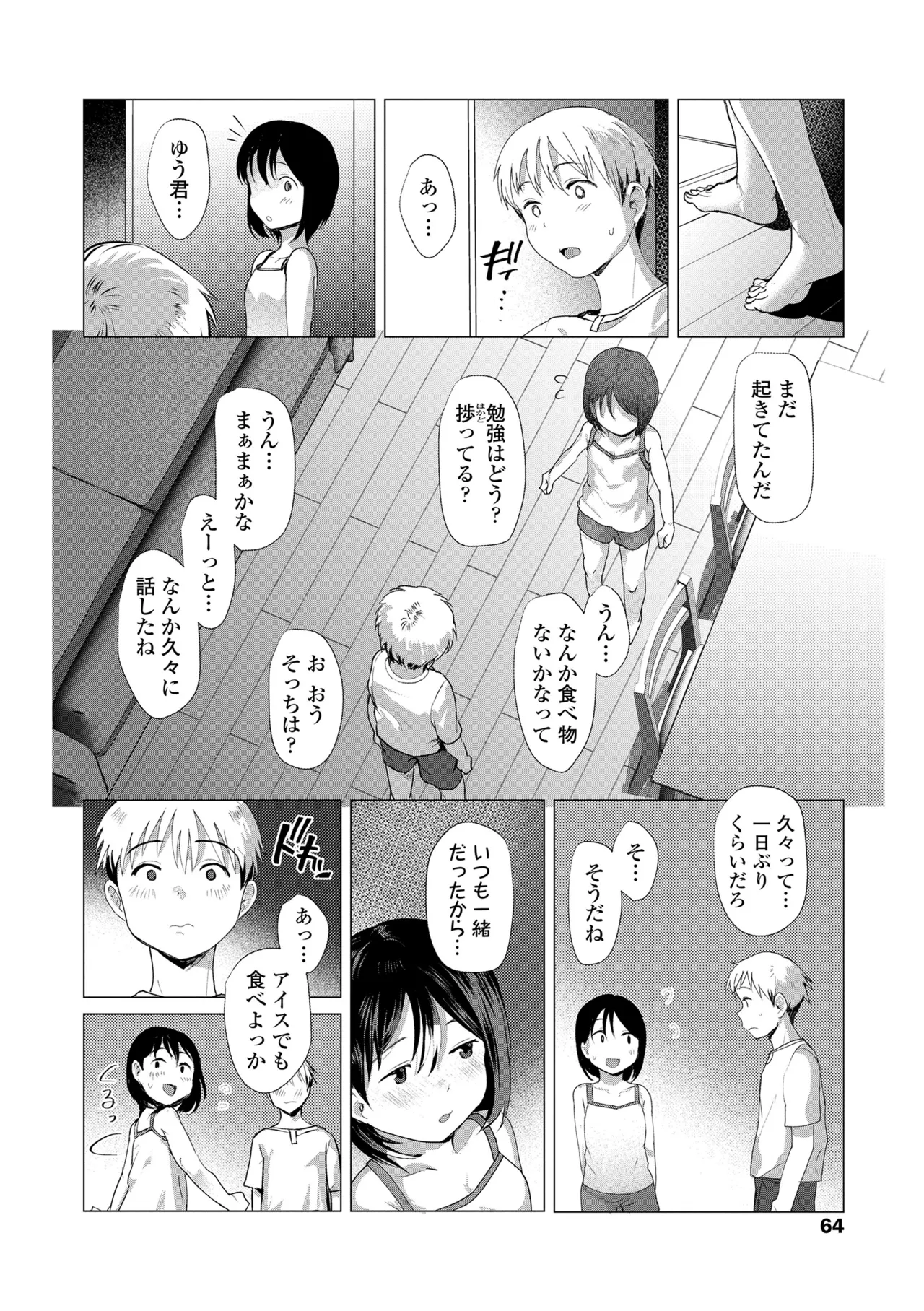 さわってみたい？ Page.64