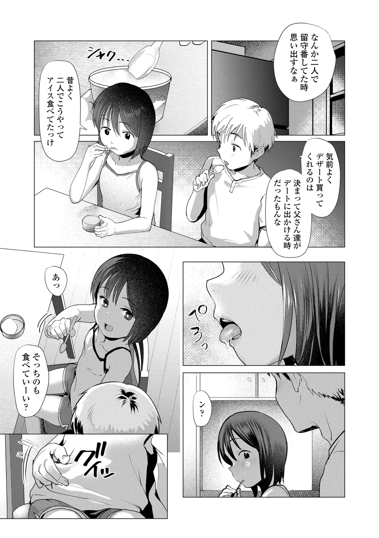 さわってみたい？ Page.65