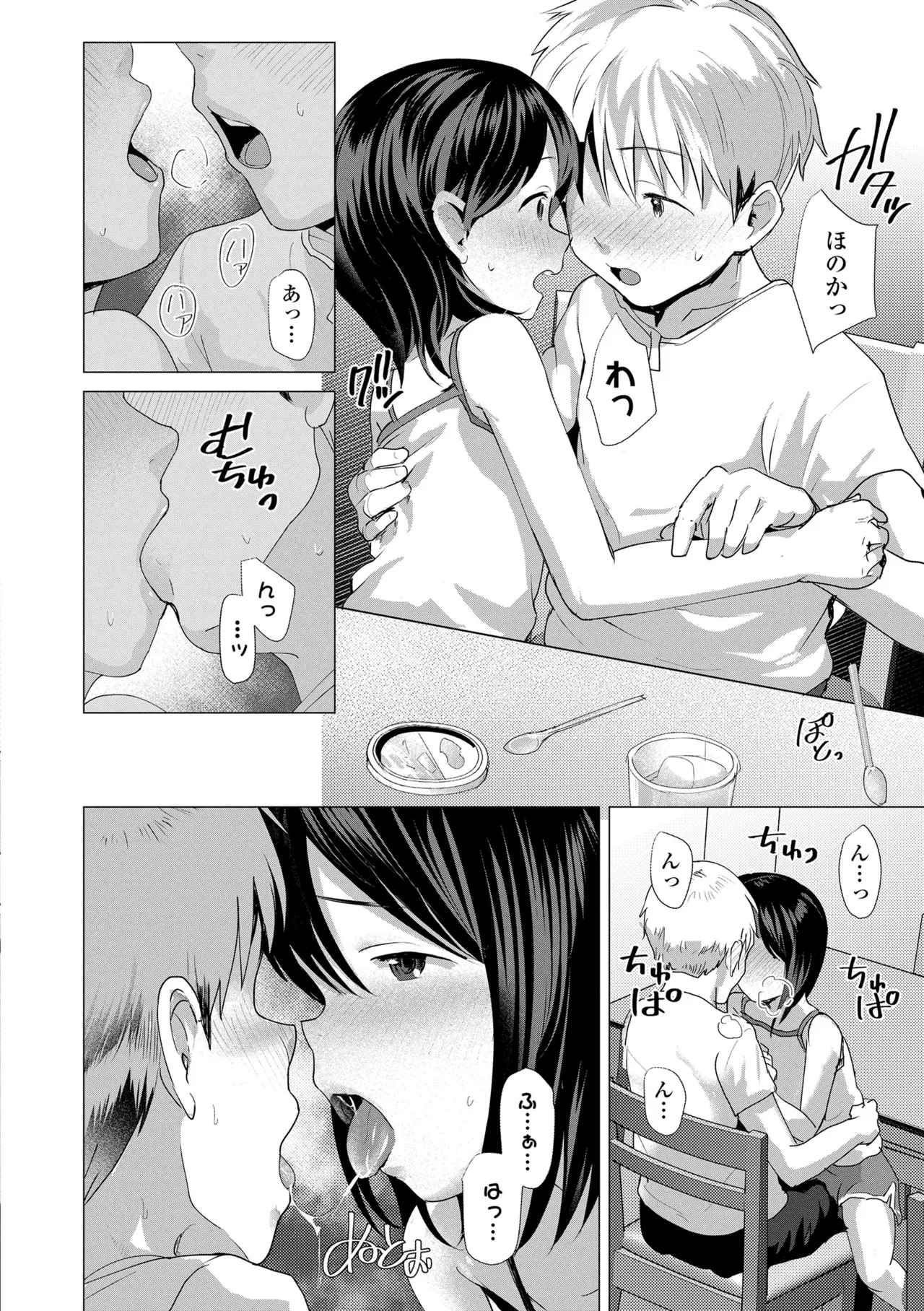 さわってみたい？ Page.66