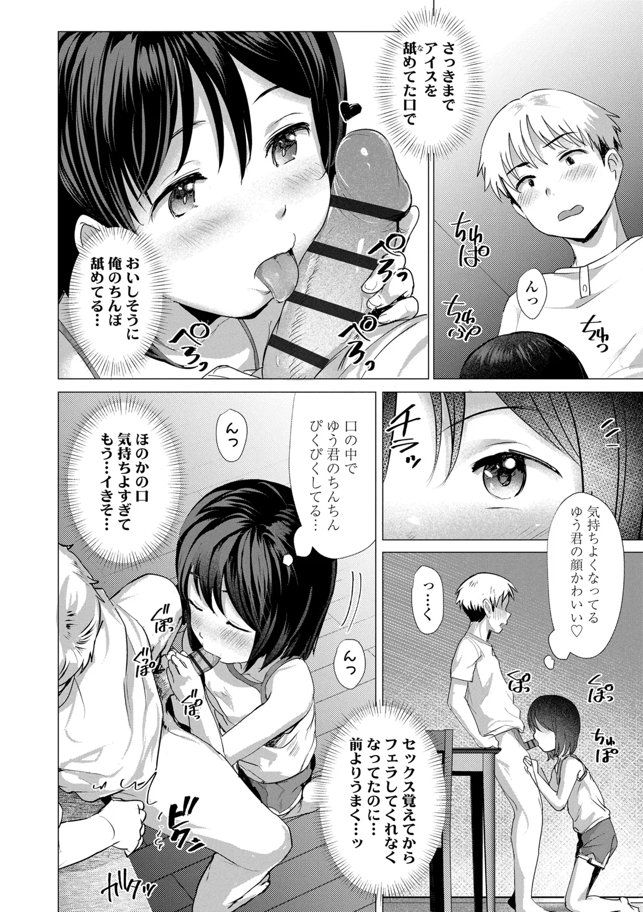 さわってみたい？ Page.68