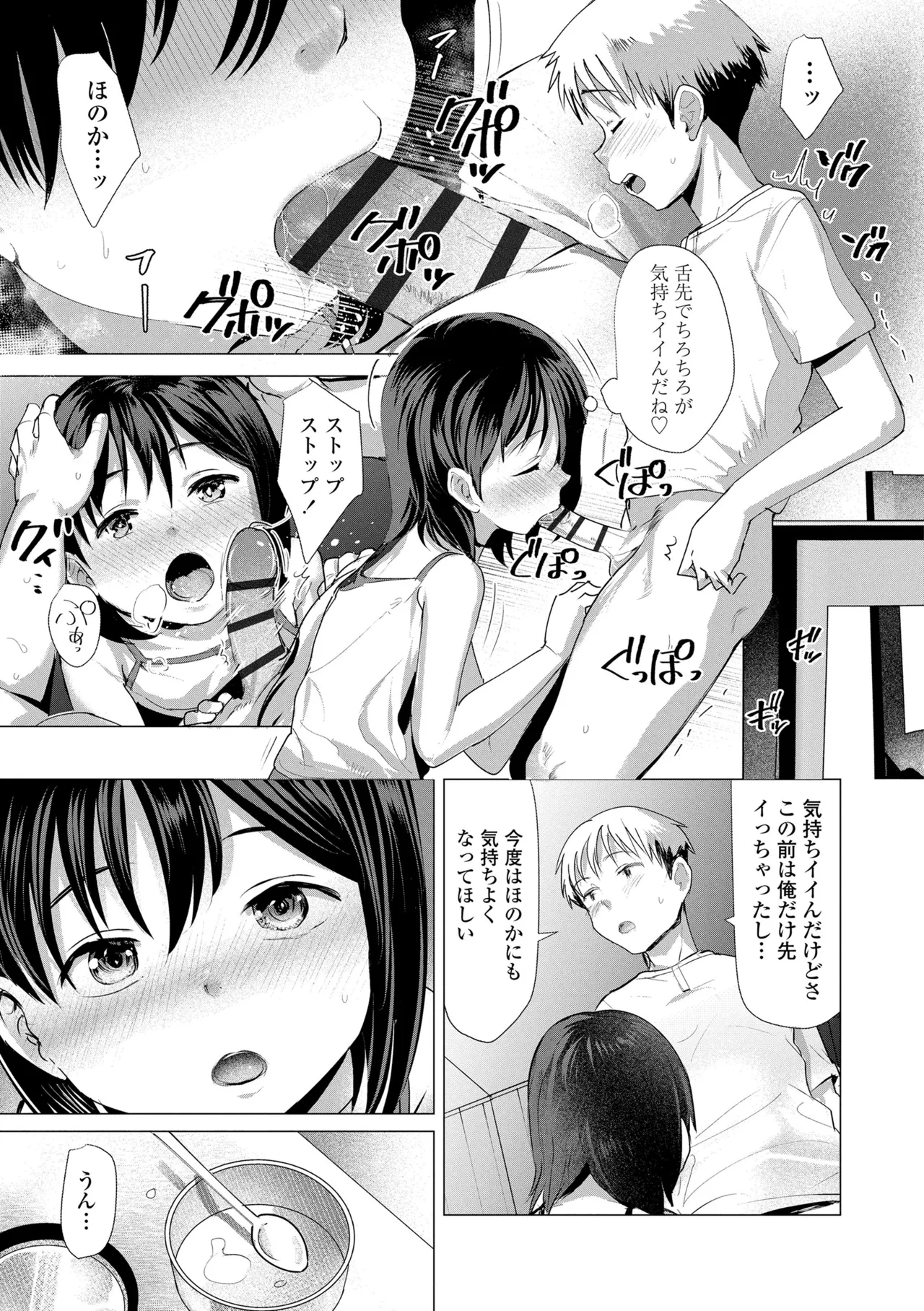 さわってみたい？ Page.69