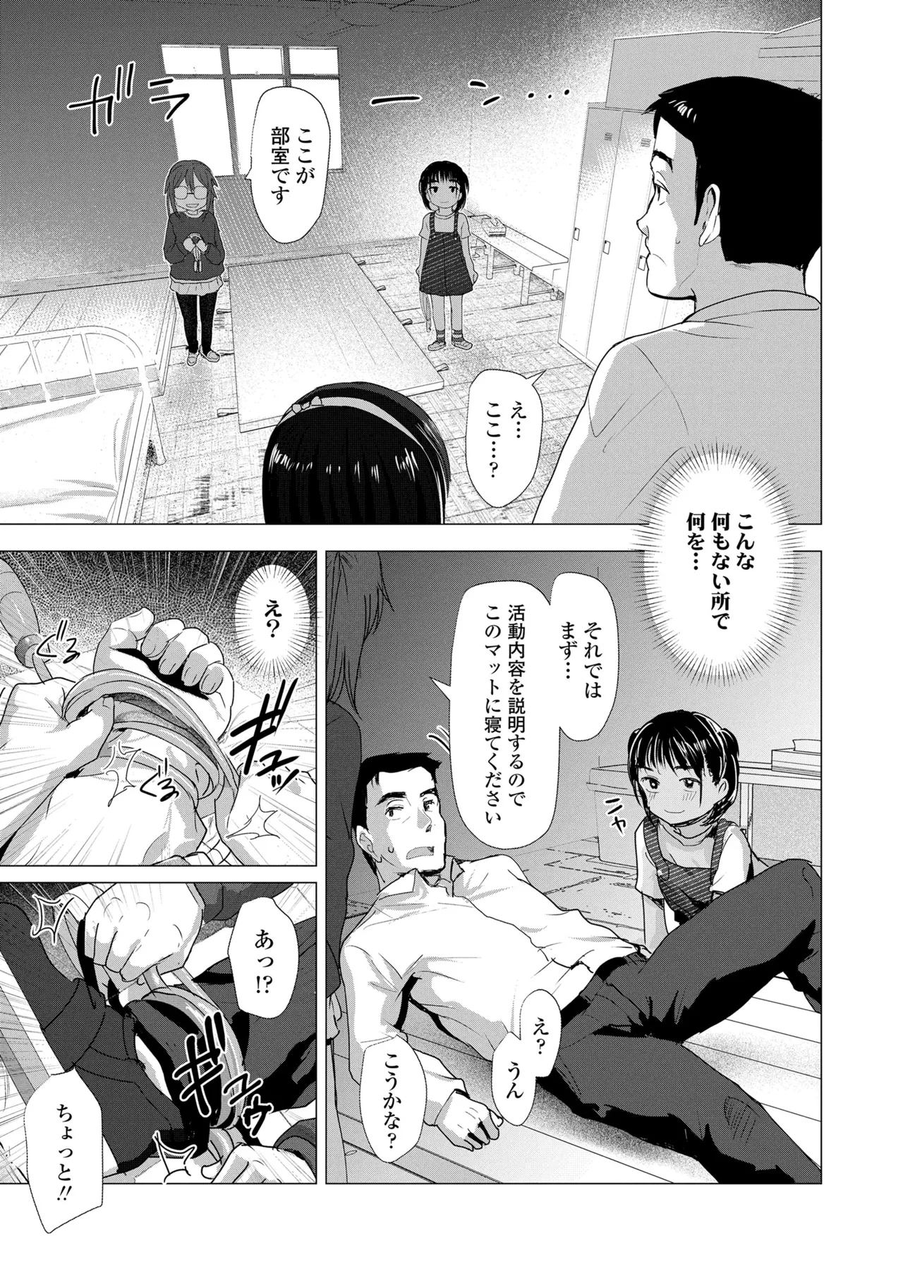 さわってみたい？ Page.7
