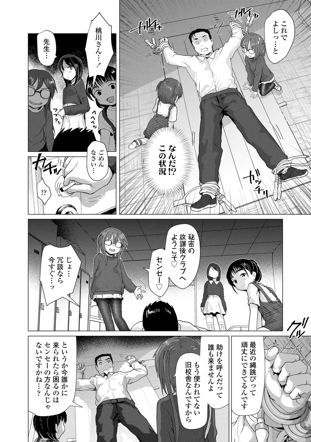 さわってみたい？ Page.8