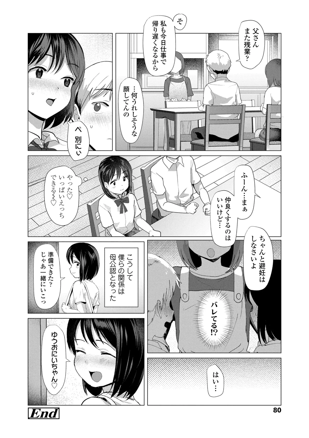 さわってみたい？ Page.80