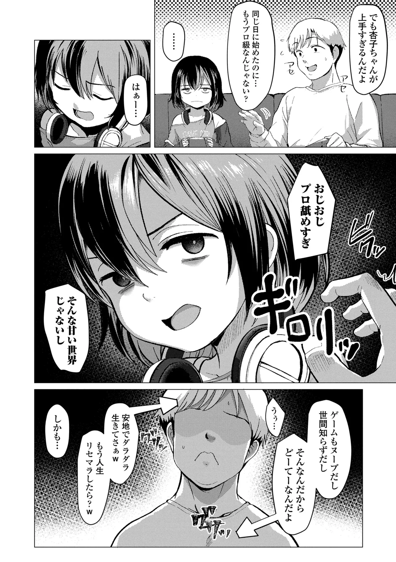 さわってみたい？ Page.84