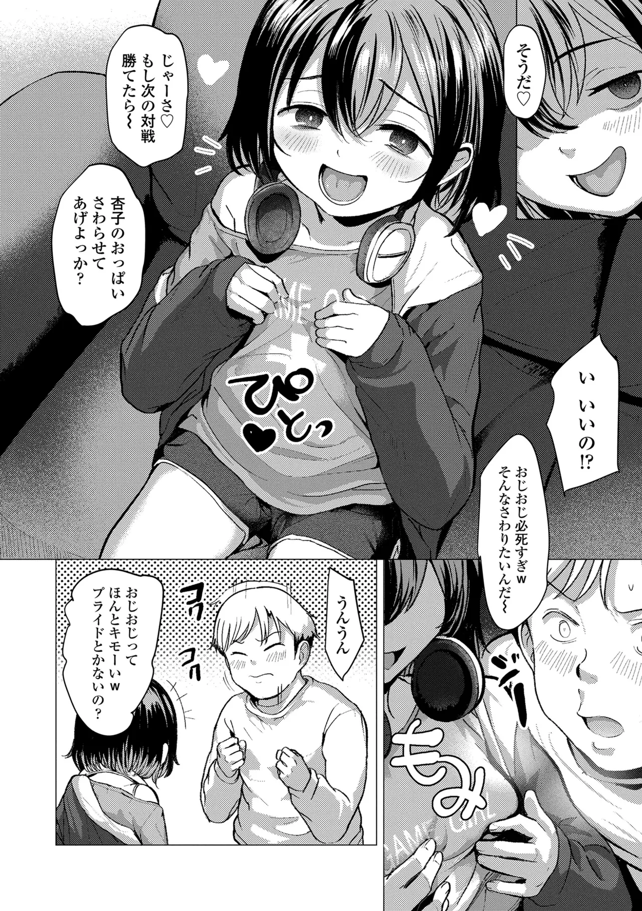 さわってみたい？ Page.86