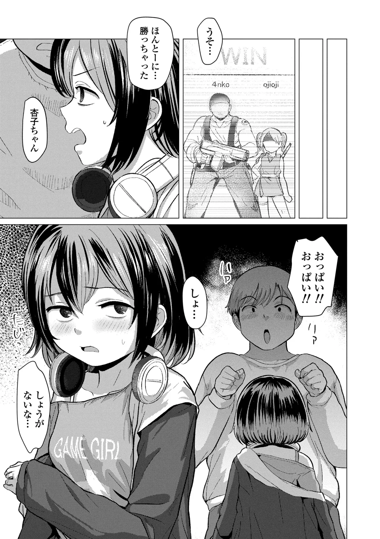 さわってみたい？ Page.87