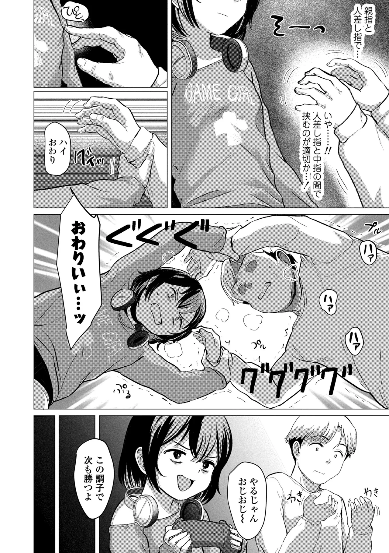 さわってみたい？ Page.88