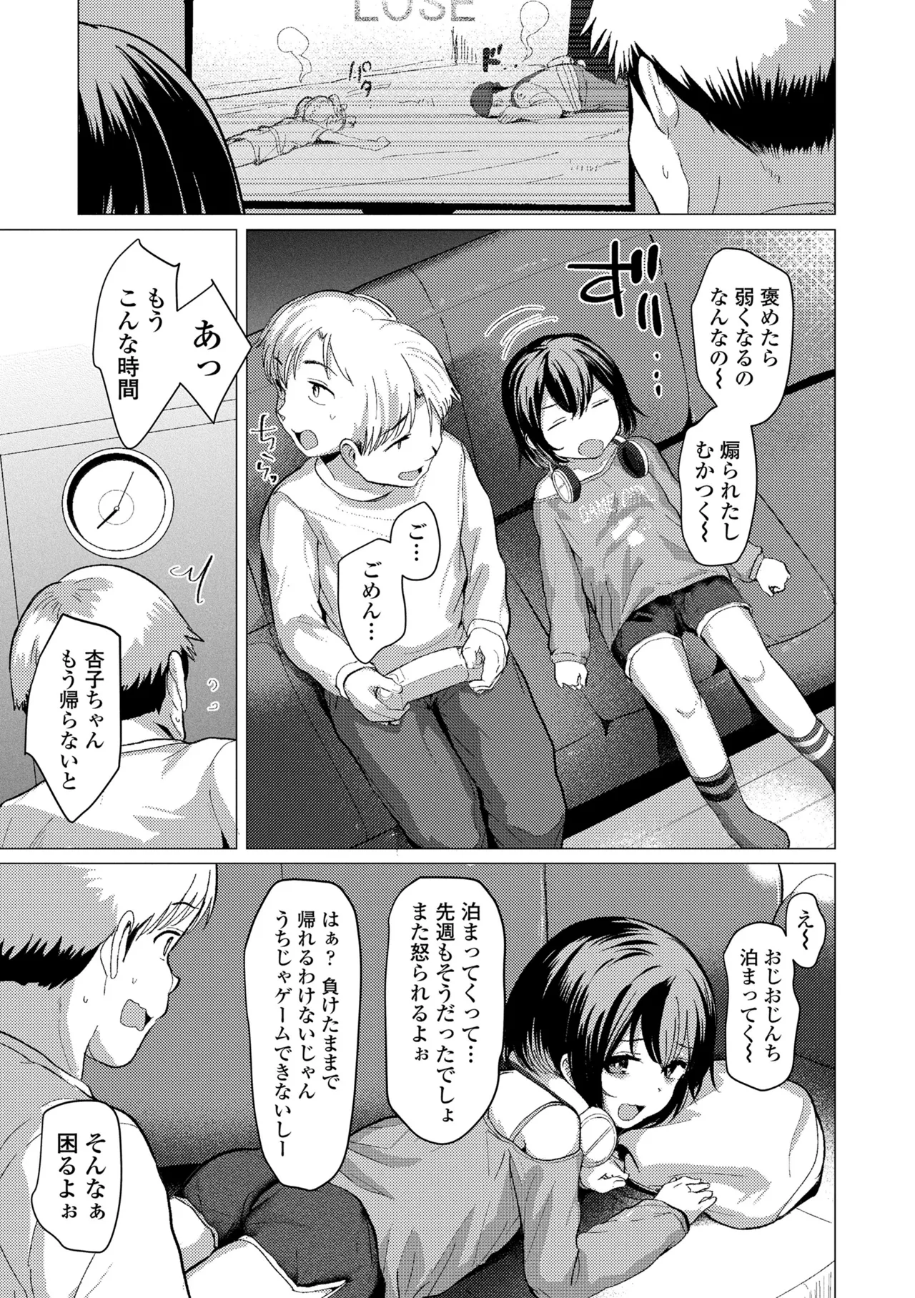 さわってみたい？ Page.89
