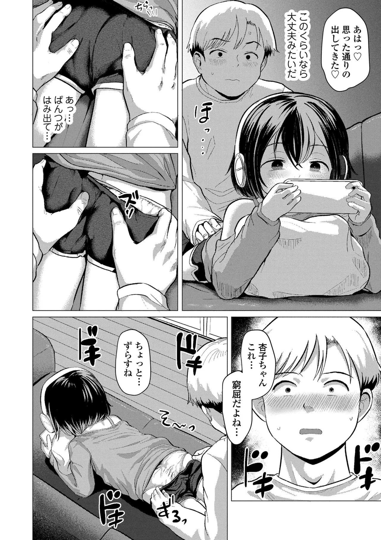 さわってみたい？ Page.92