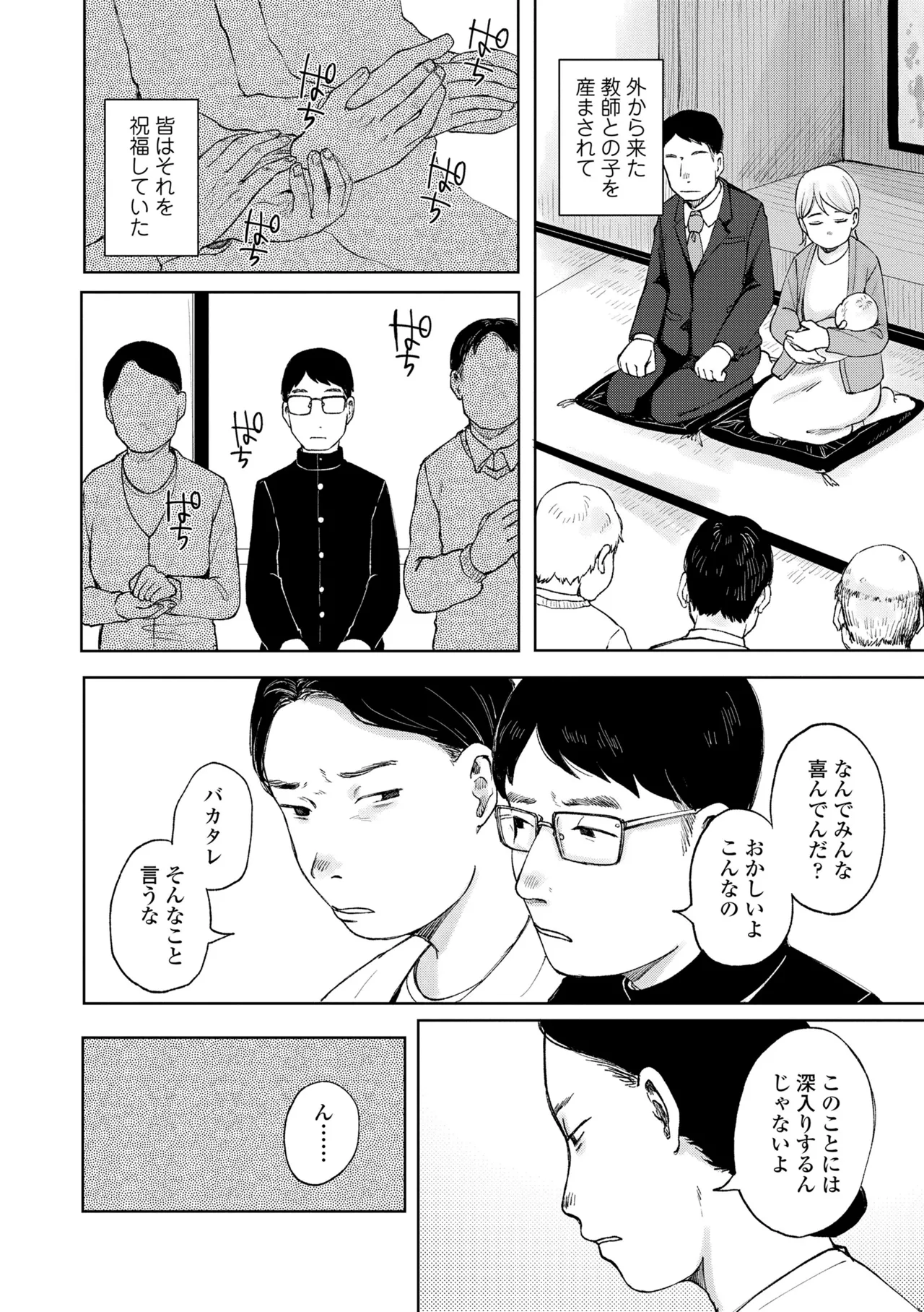少女の息吹 Page.10