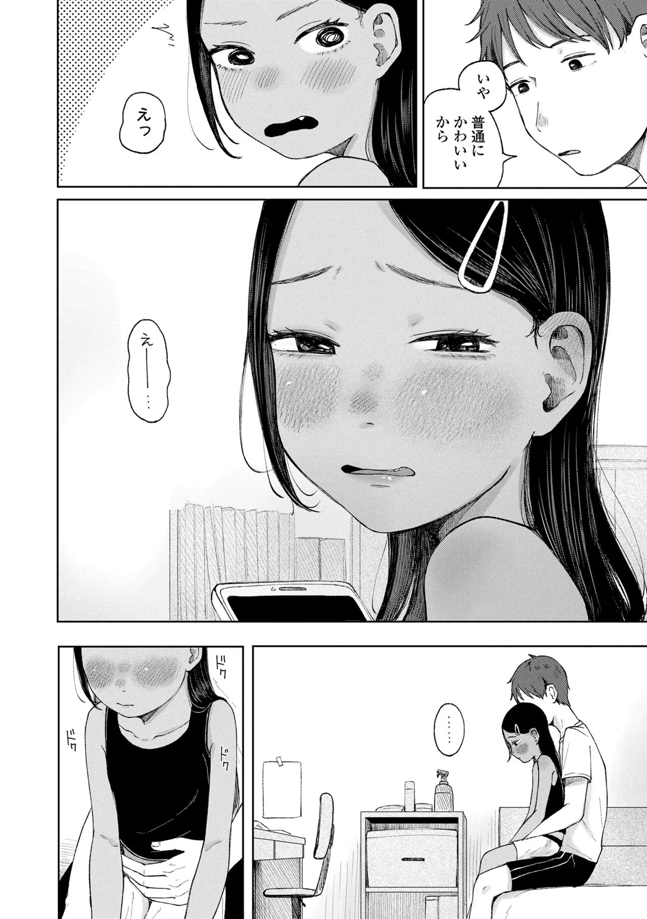少女の息吹 Page.100