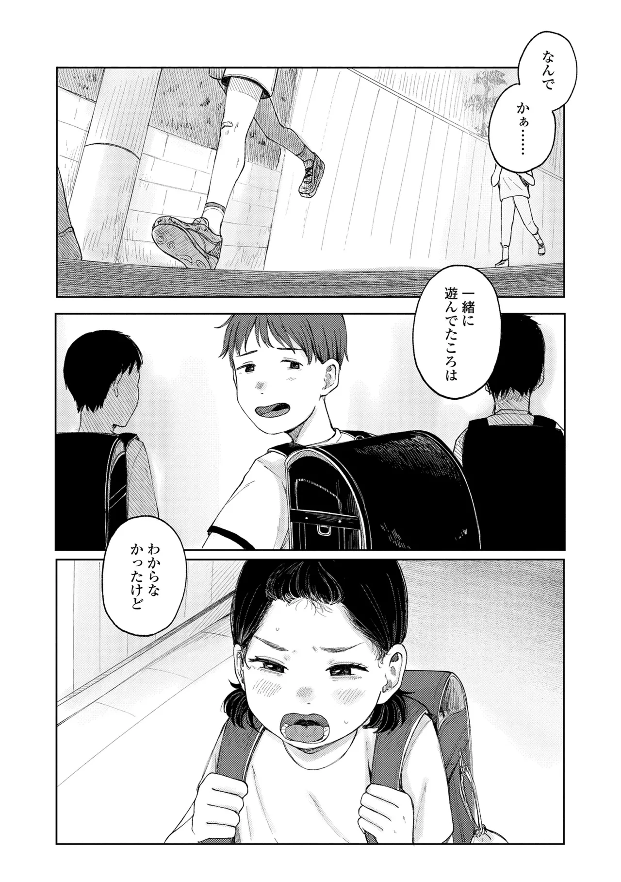 少女の息吹 Page.104