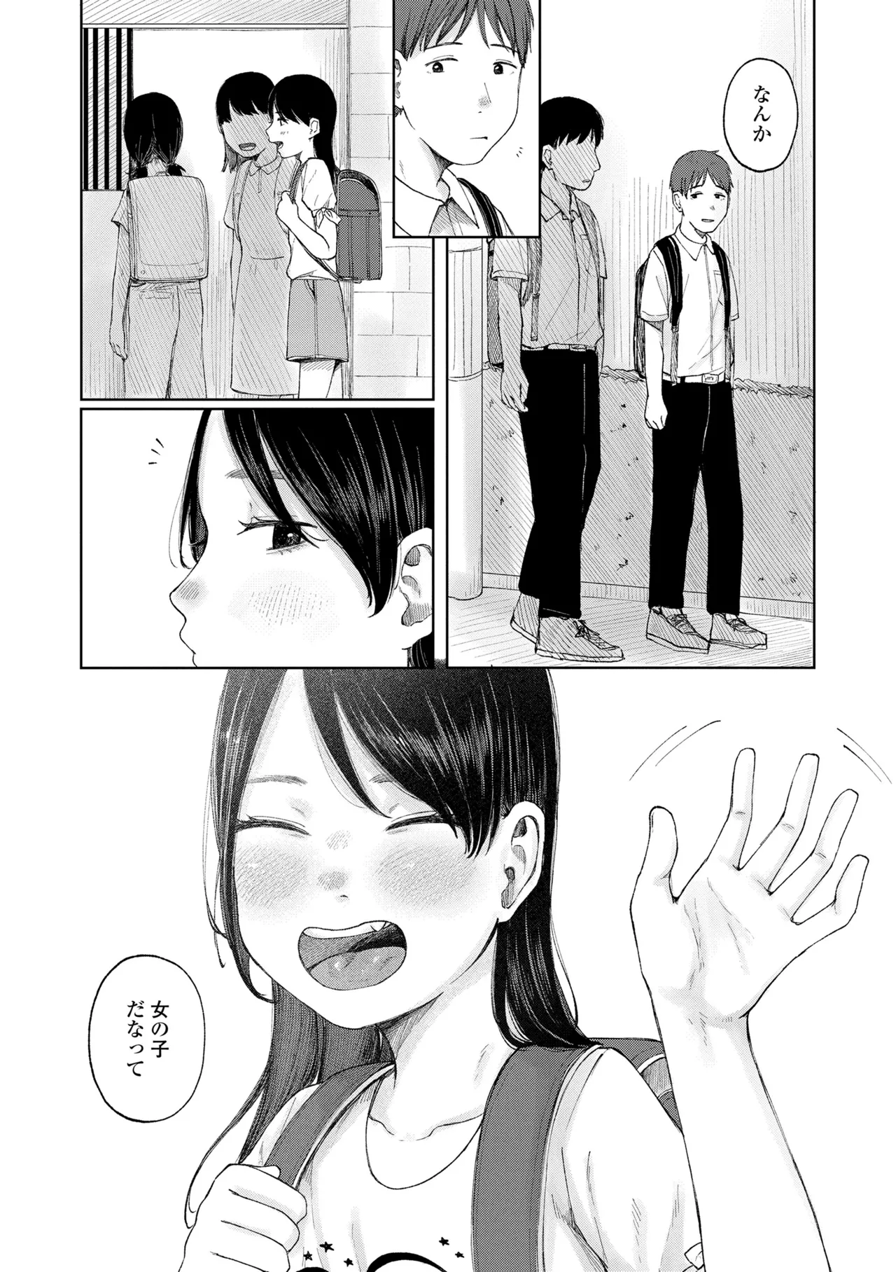 少女の息吹 Page.105
