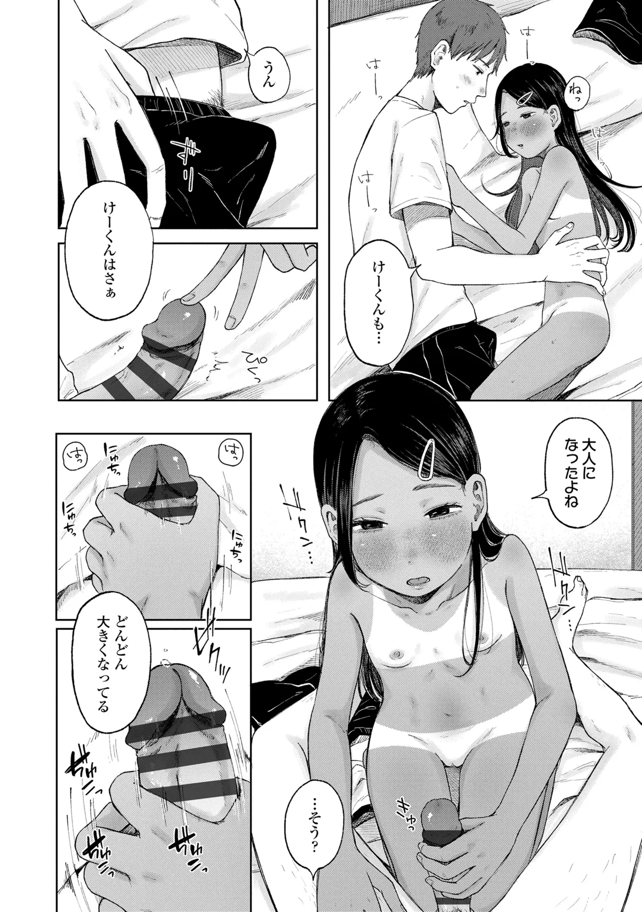 少女の息吹 Page.108