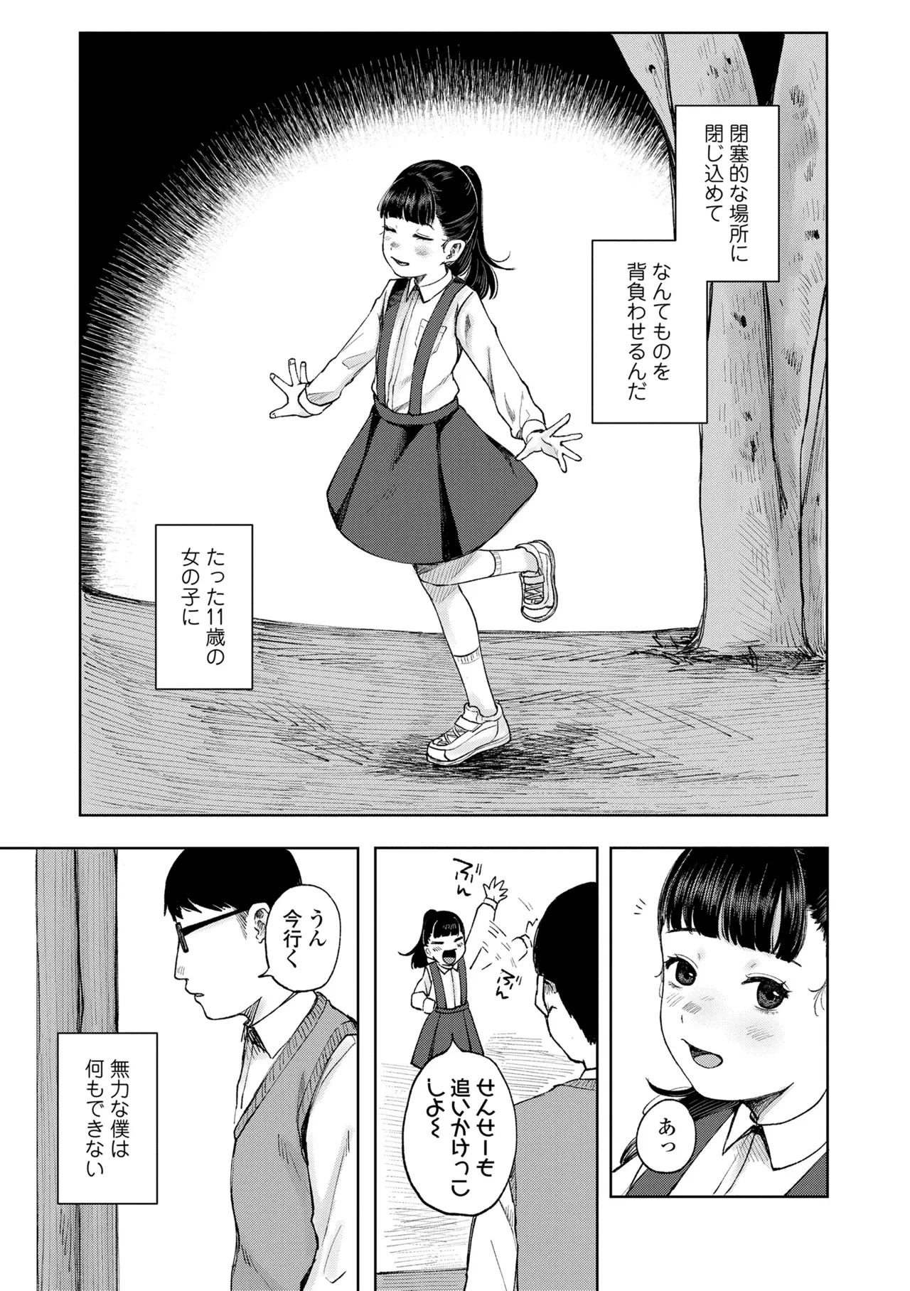 少女の息吹 Page.11