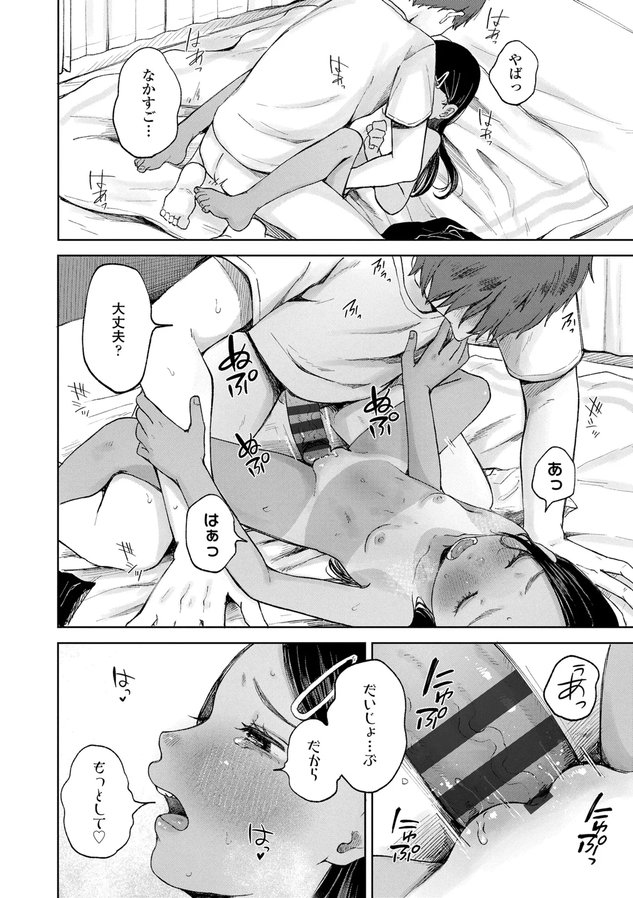 少女の息吹 Page.114