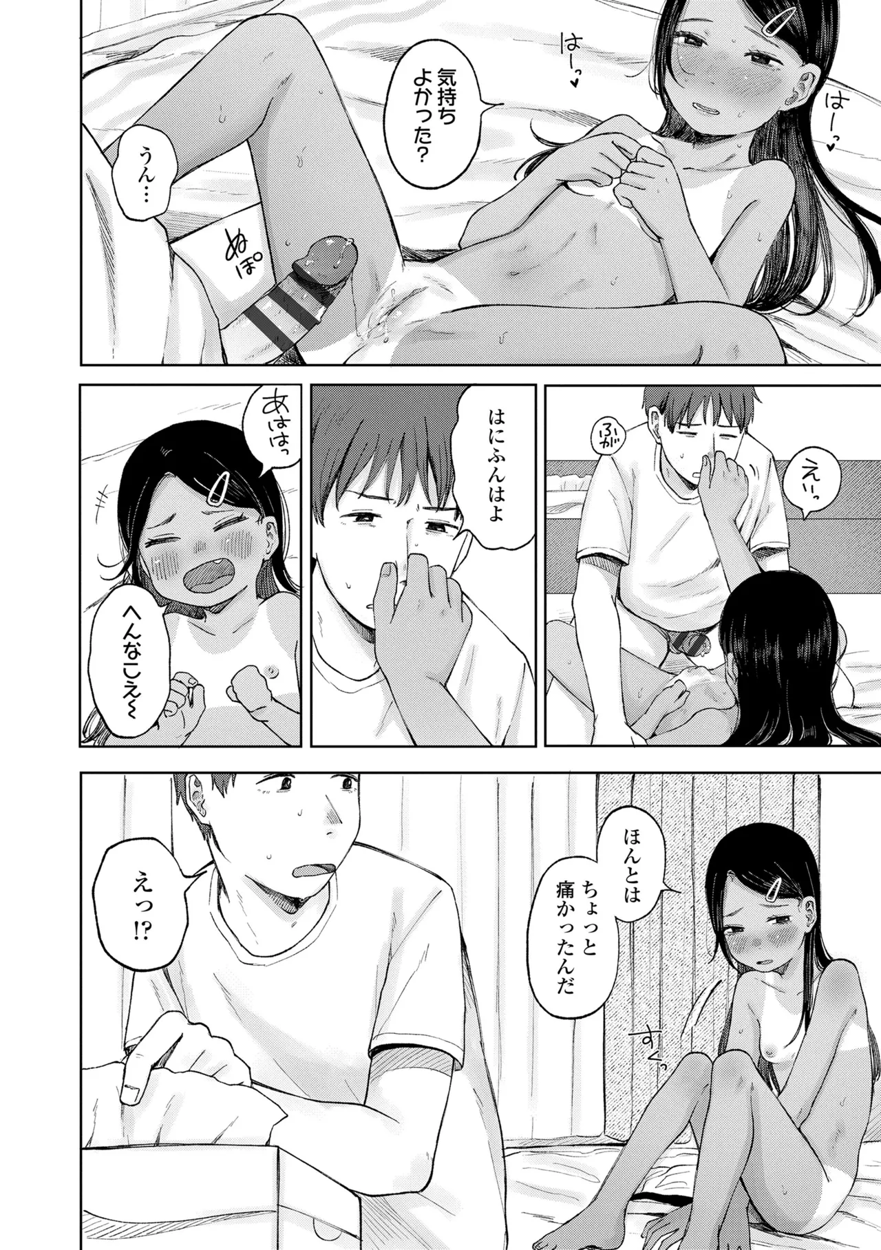 少女の息吹 Page.118