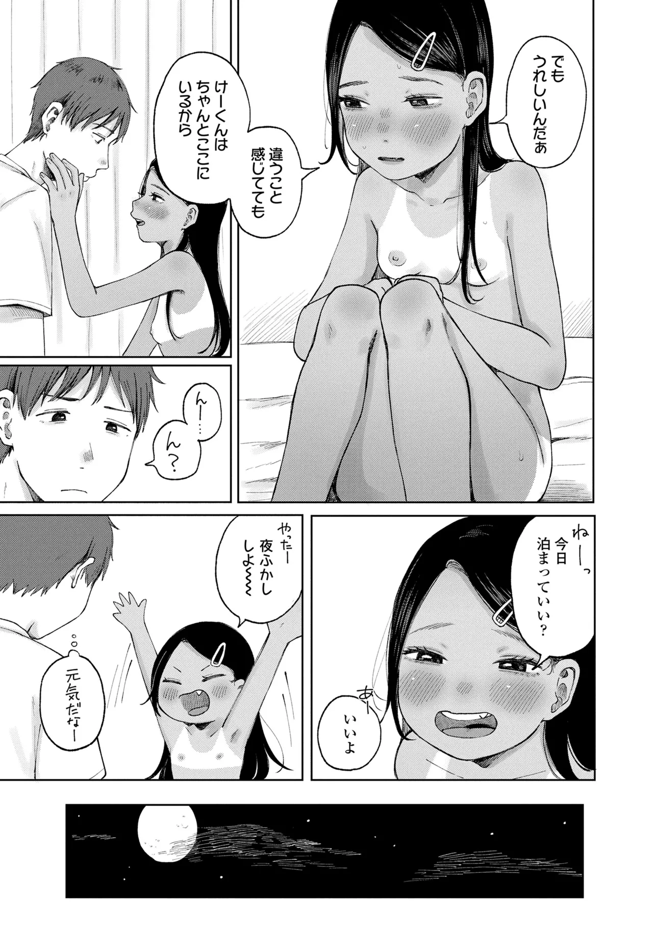 少女の息吹 Page.119
