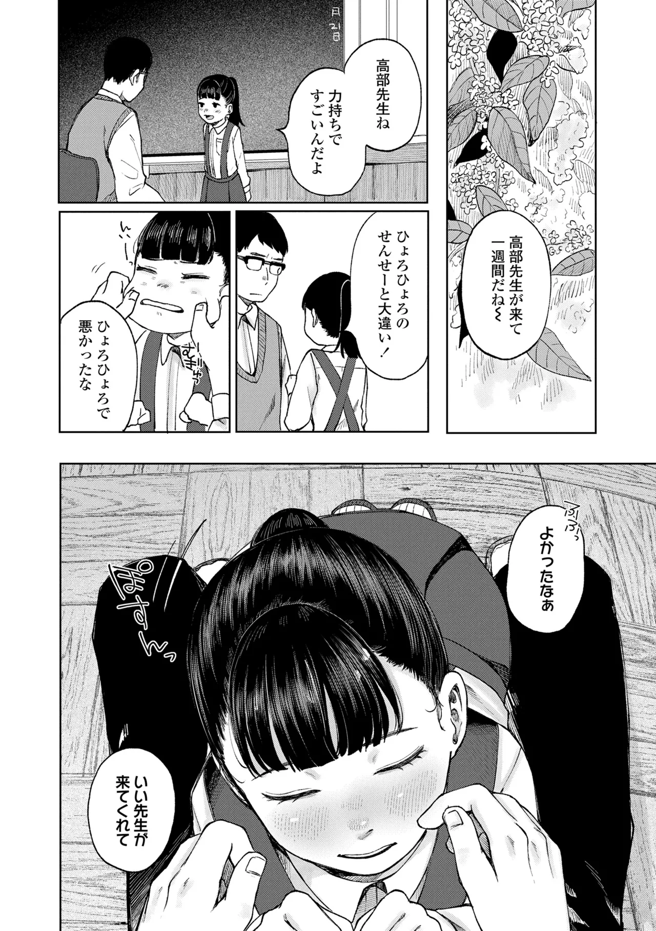 少女の息吹 Page.12