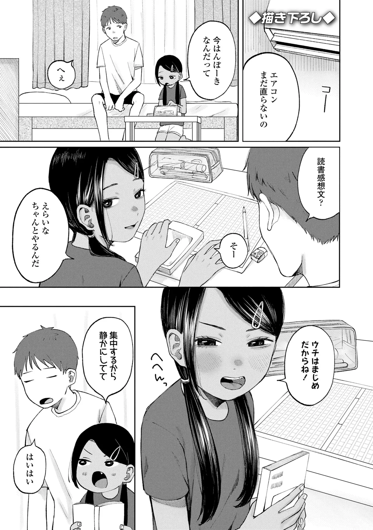 少女の息吹 Page.121