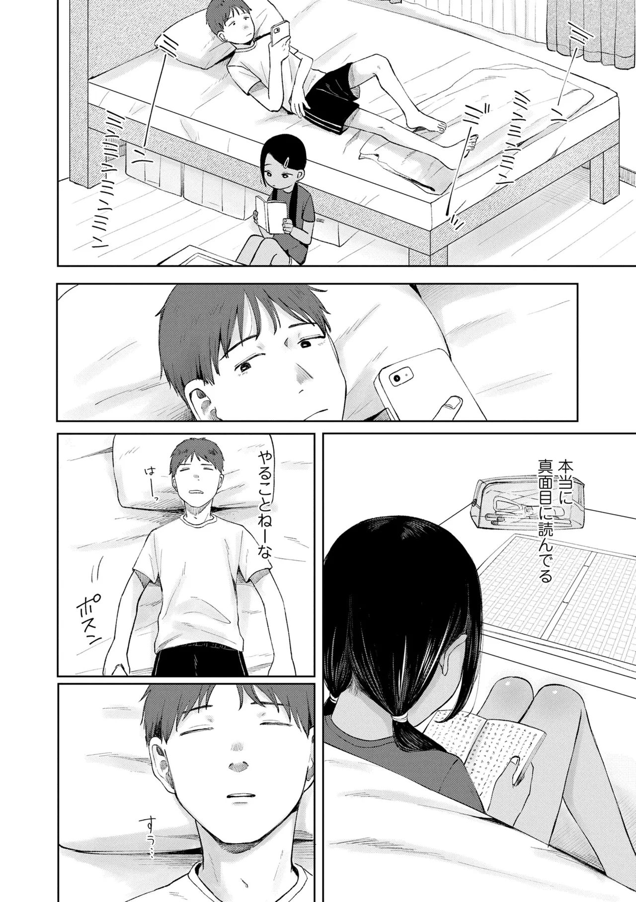 少女の息吹 Page.122