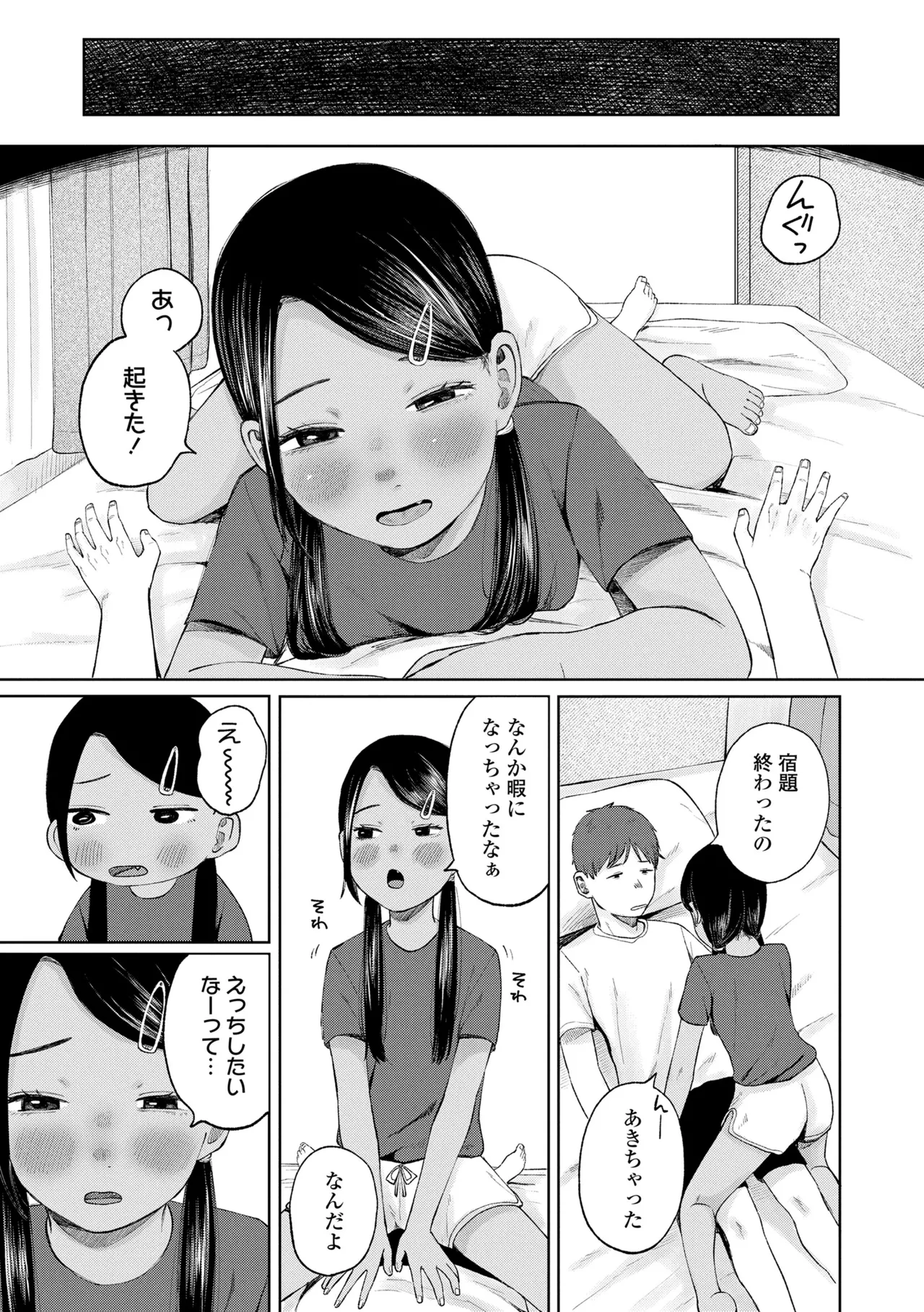 少女の息吹 Page.123