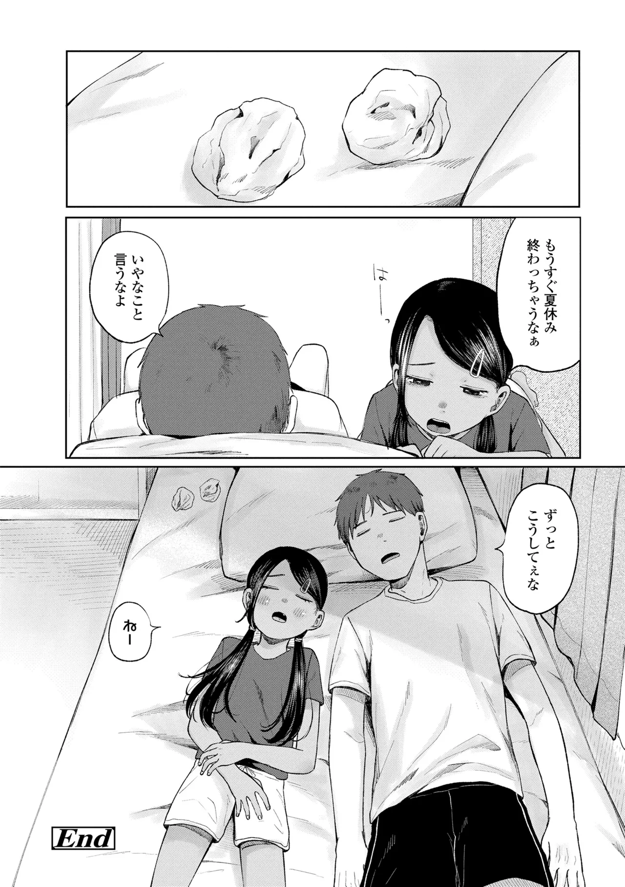 少女の息吹 Page.128