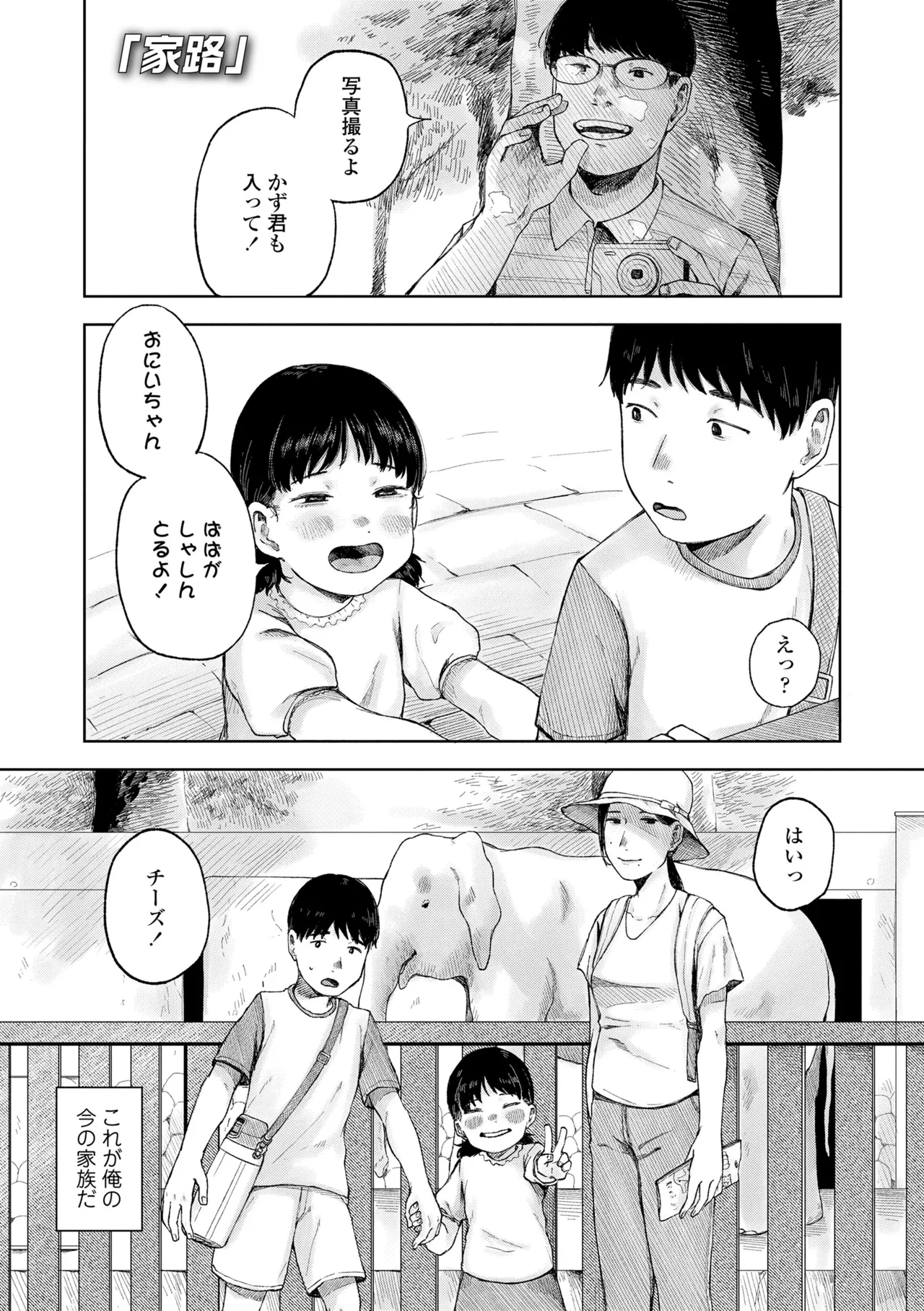 少女の息吹 Page.129