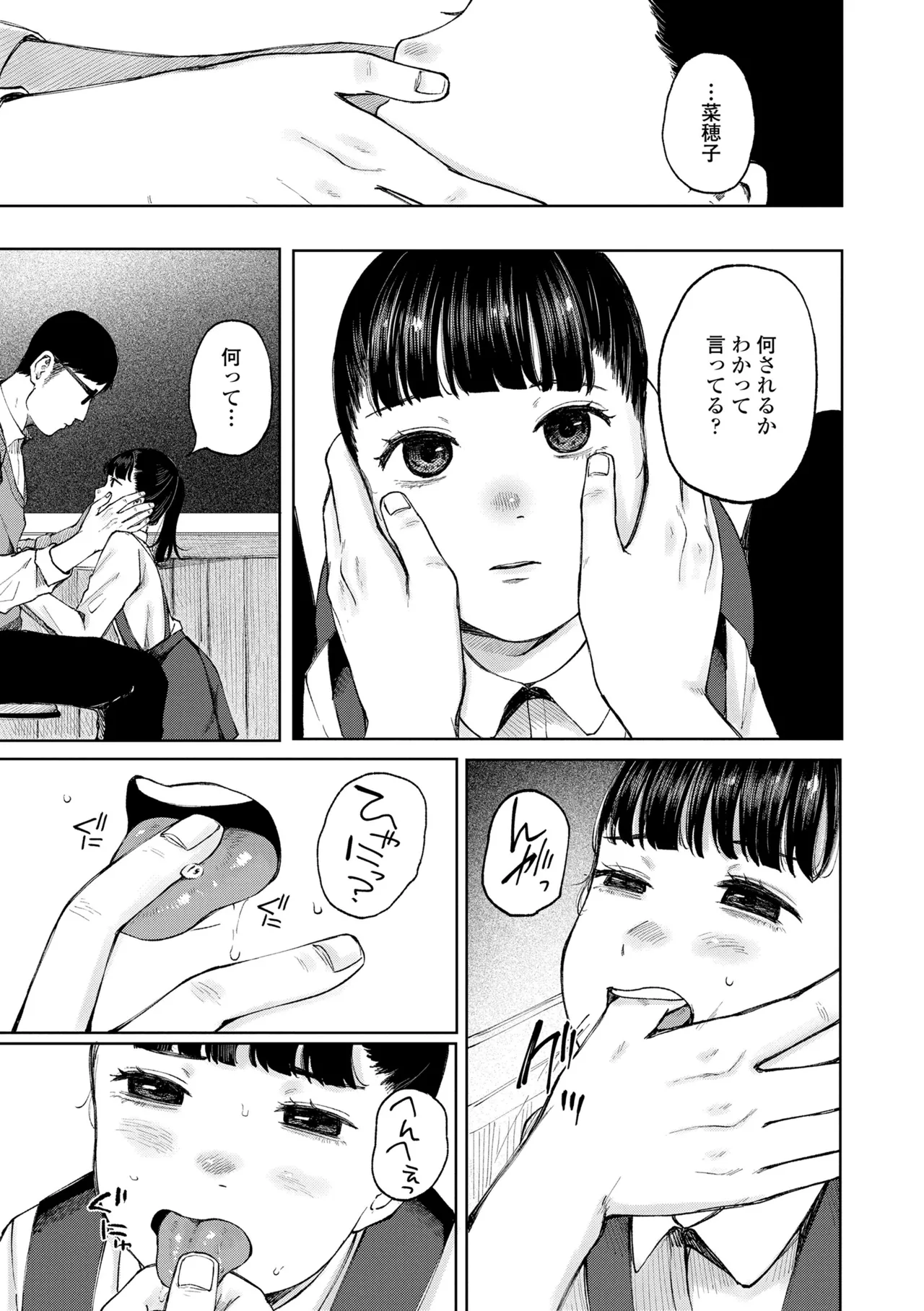 少女の息吹 Page.13