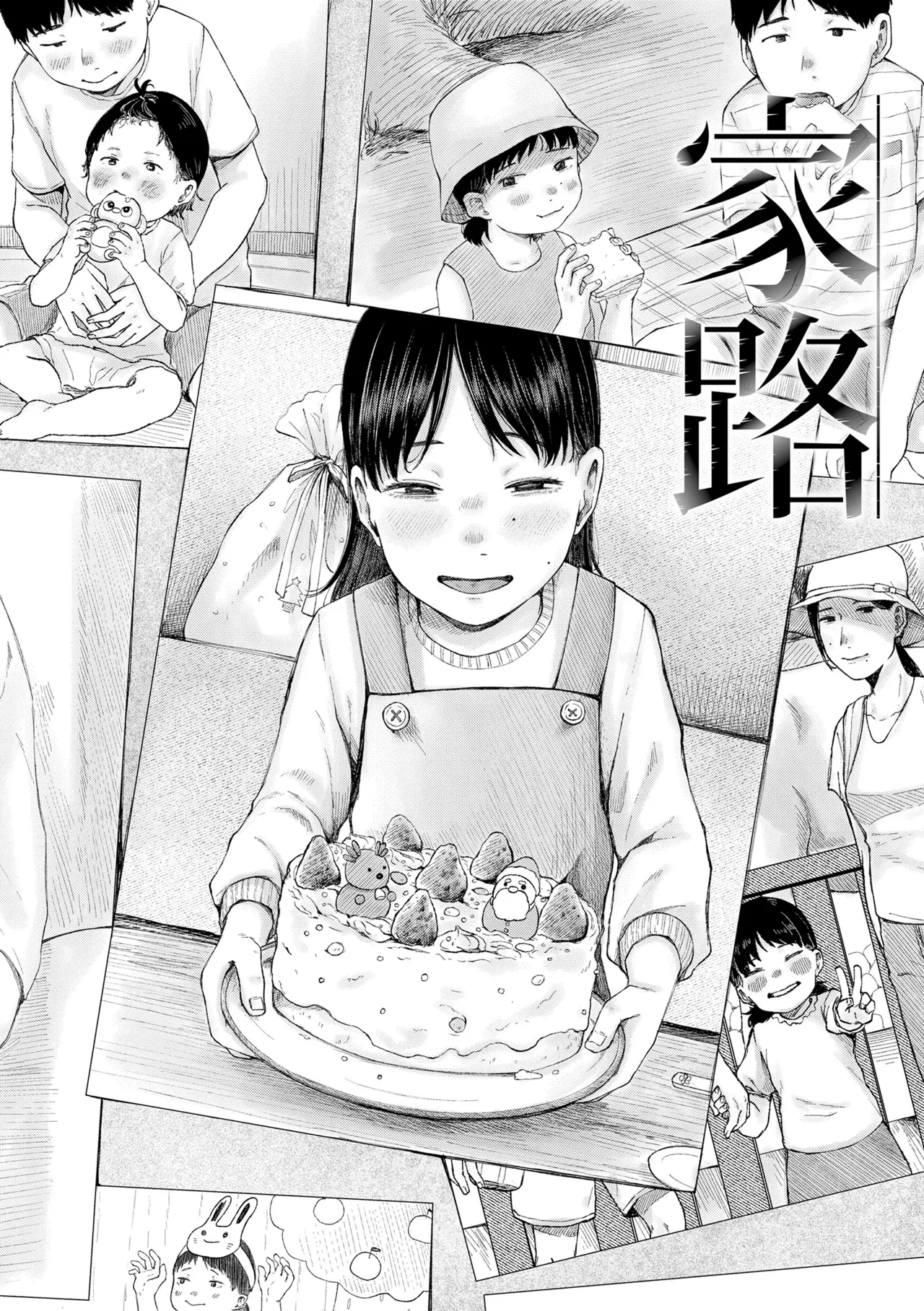 少女の息吹 Page.130