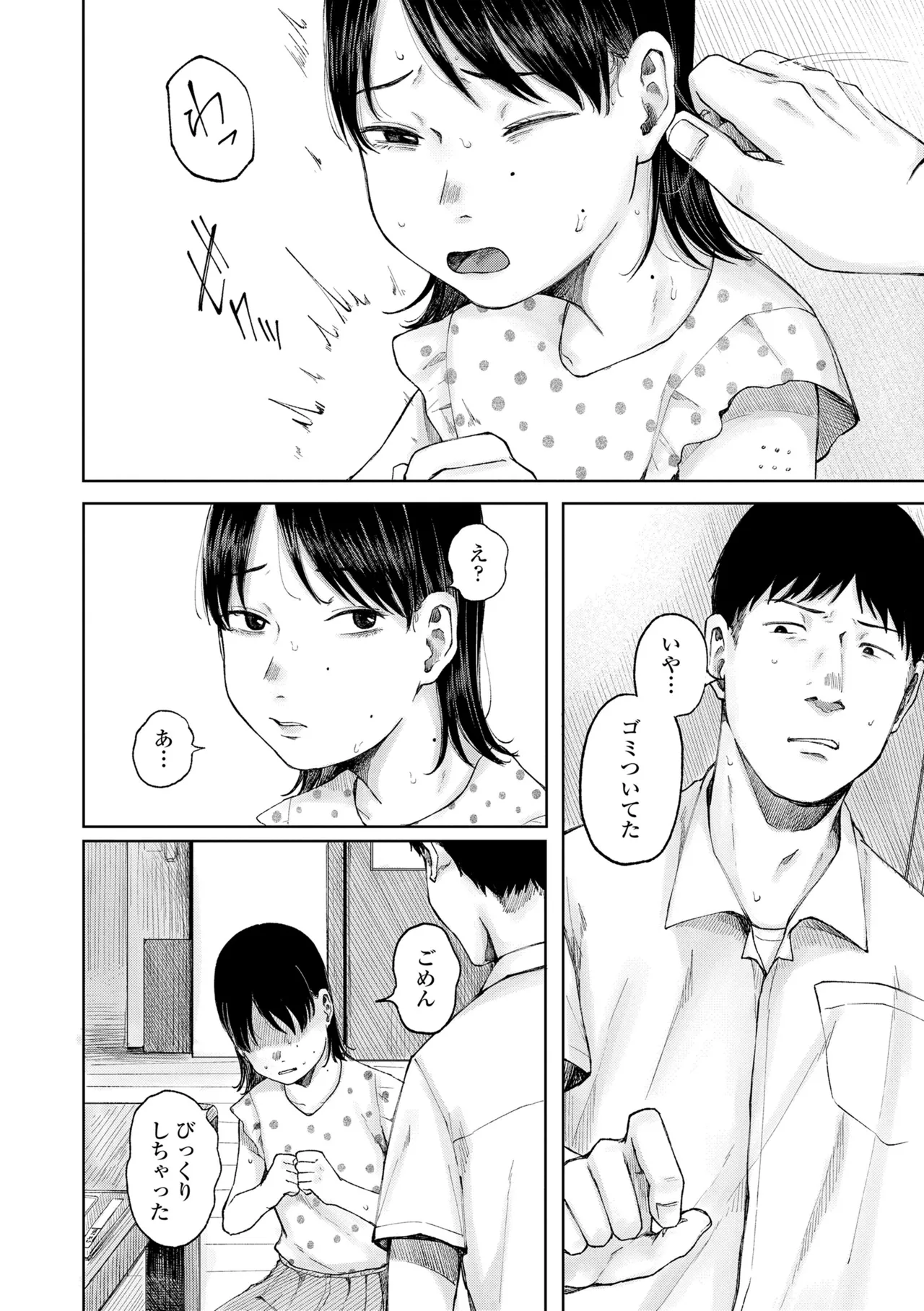 少女の息吹 Page.134