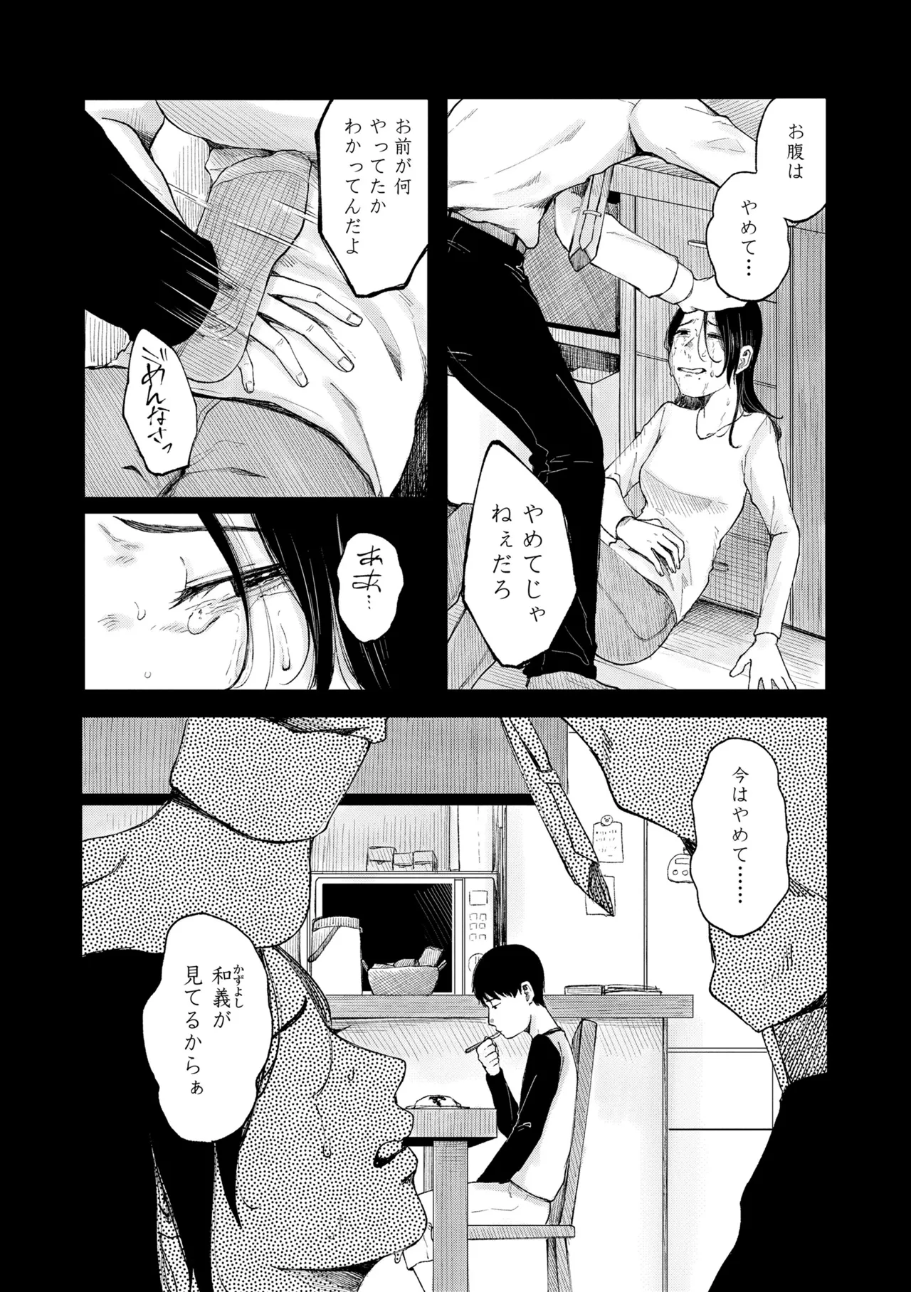 少女の息吹 Page.136